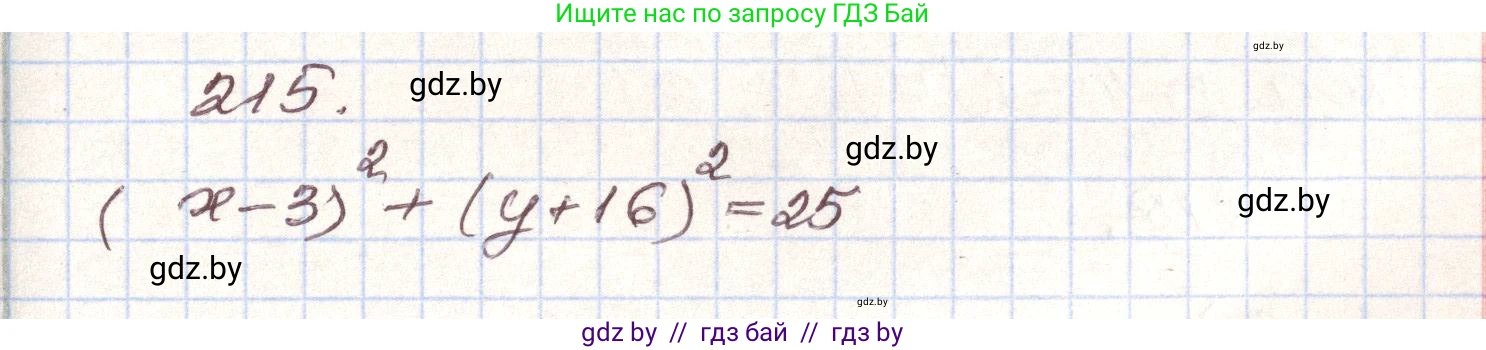Алгебра, 9 класс Учебник, авторы: Арефьева Ирина Глебовна, Пирютко Ольга Николаевна, издательство Народная асвета, Минск, 2019, голубого цвета, страница 287, номер 215, Решение