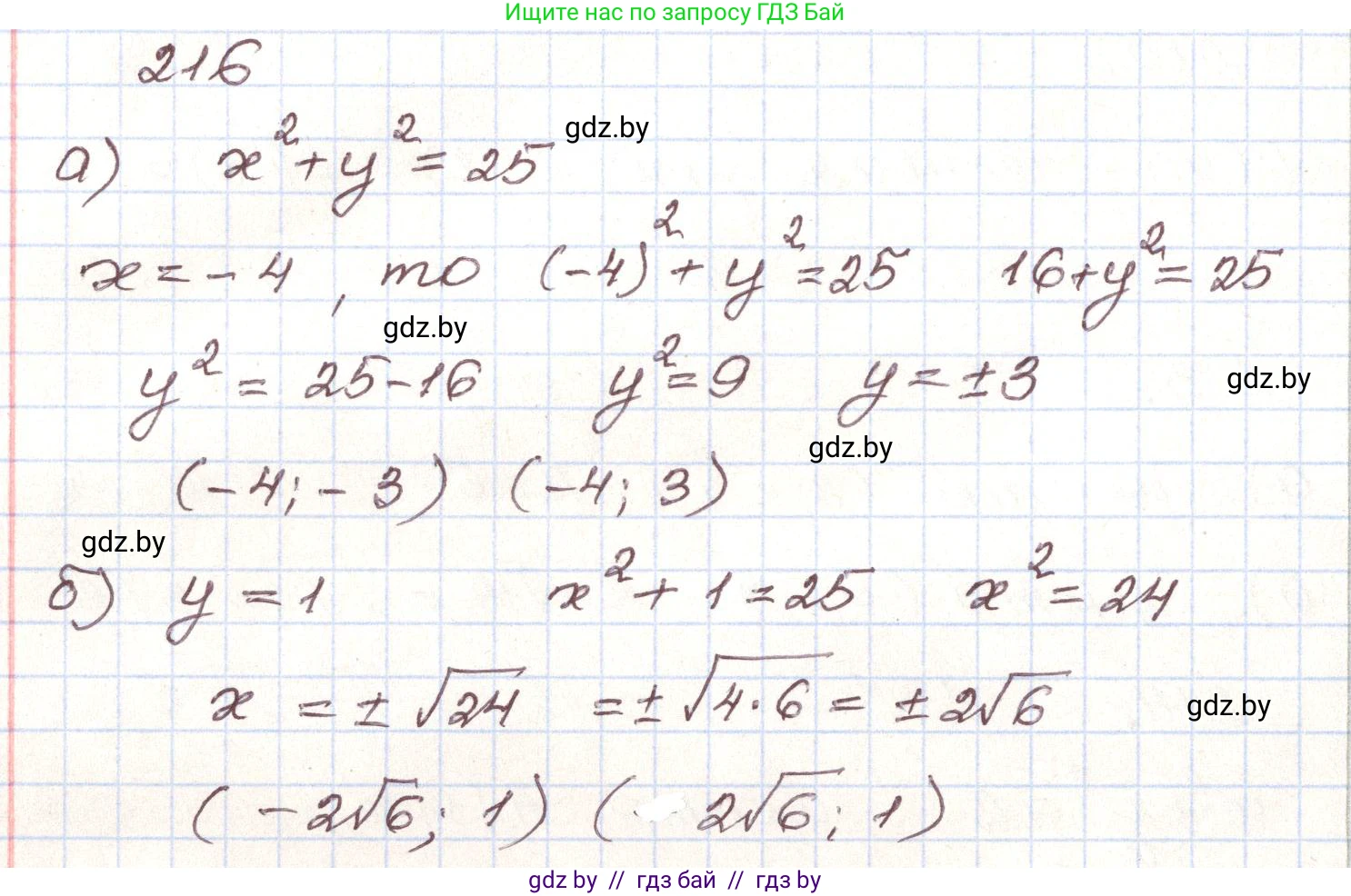 Алгебра, 9 класс Учебник, авторы: Арефьева Ирина Глебовна, Пирютко Ольга Николаевна, издательство Народная асвета, Минск, 2019, голубого цвета, страница 288, номер 216, Решение