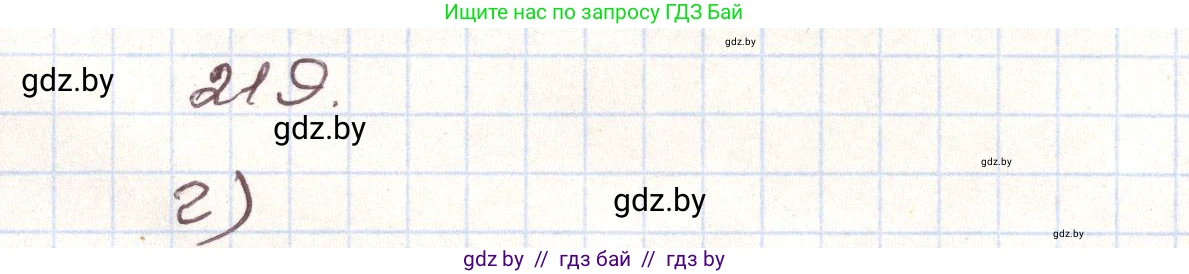 Алгебра, 9 класс Учебник, авторы: Арефьева Ирина Глебовна, Пирютко Ольга Николаевна, издательство Народная асвета, Минск, 2019, голубого цвета, страница 288, номер 219, Решение