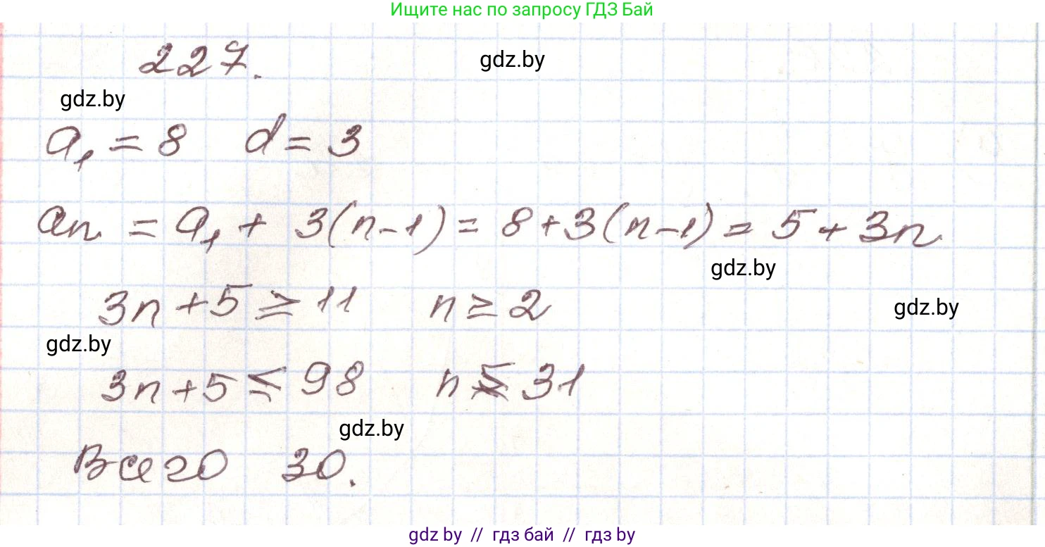 Алгебра, 9 класс Учебник, авторы: Арефьева Ирина Глебовна, Пирютко Ольга Николаевна, издательство Народная асвета, Минск, 2019, голубого цвета, страница 289, номер 227, Решение