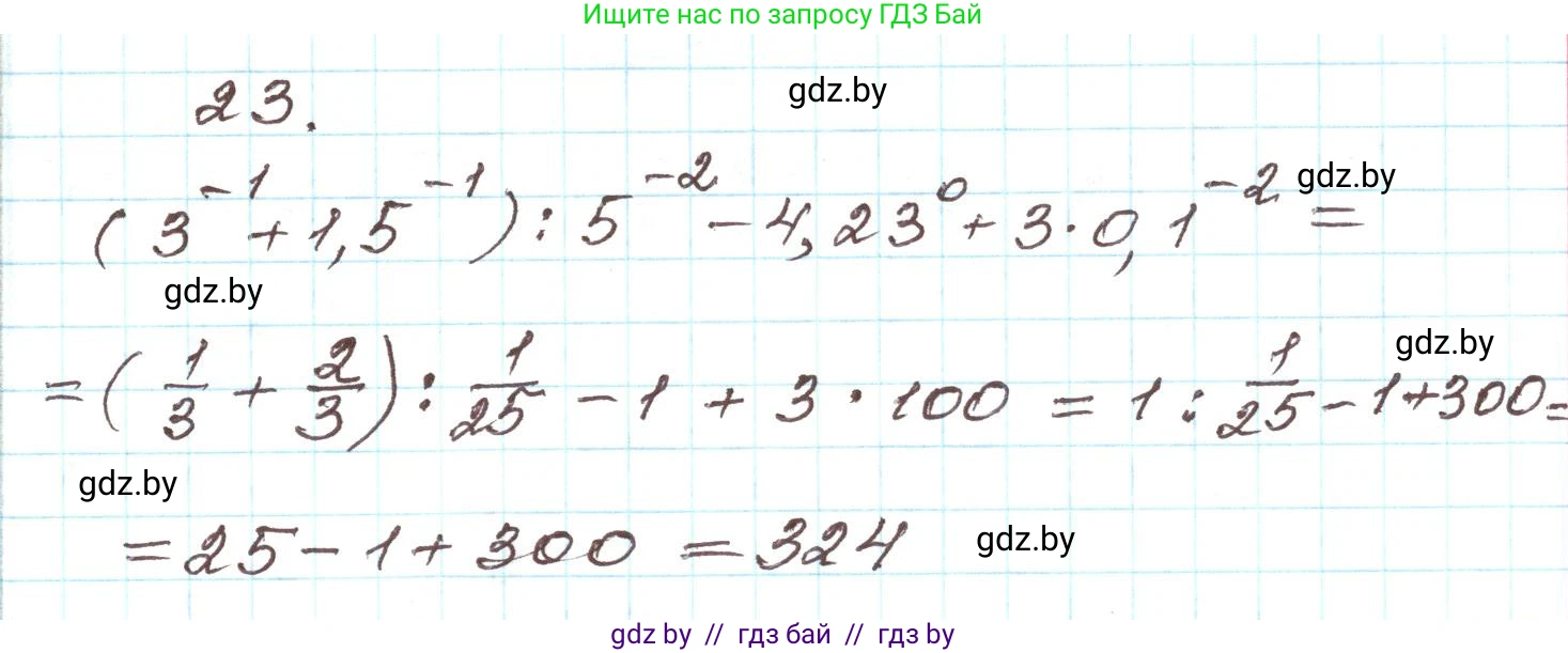 Алгебра, 9 класс Учебник, авторы: Арефьева Ирина Глебовна, Пирютко Ольга Николаевна, издательство Народная асвета, Минск, 2019, голубого цвета, страница 267, номер 23, Решение