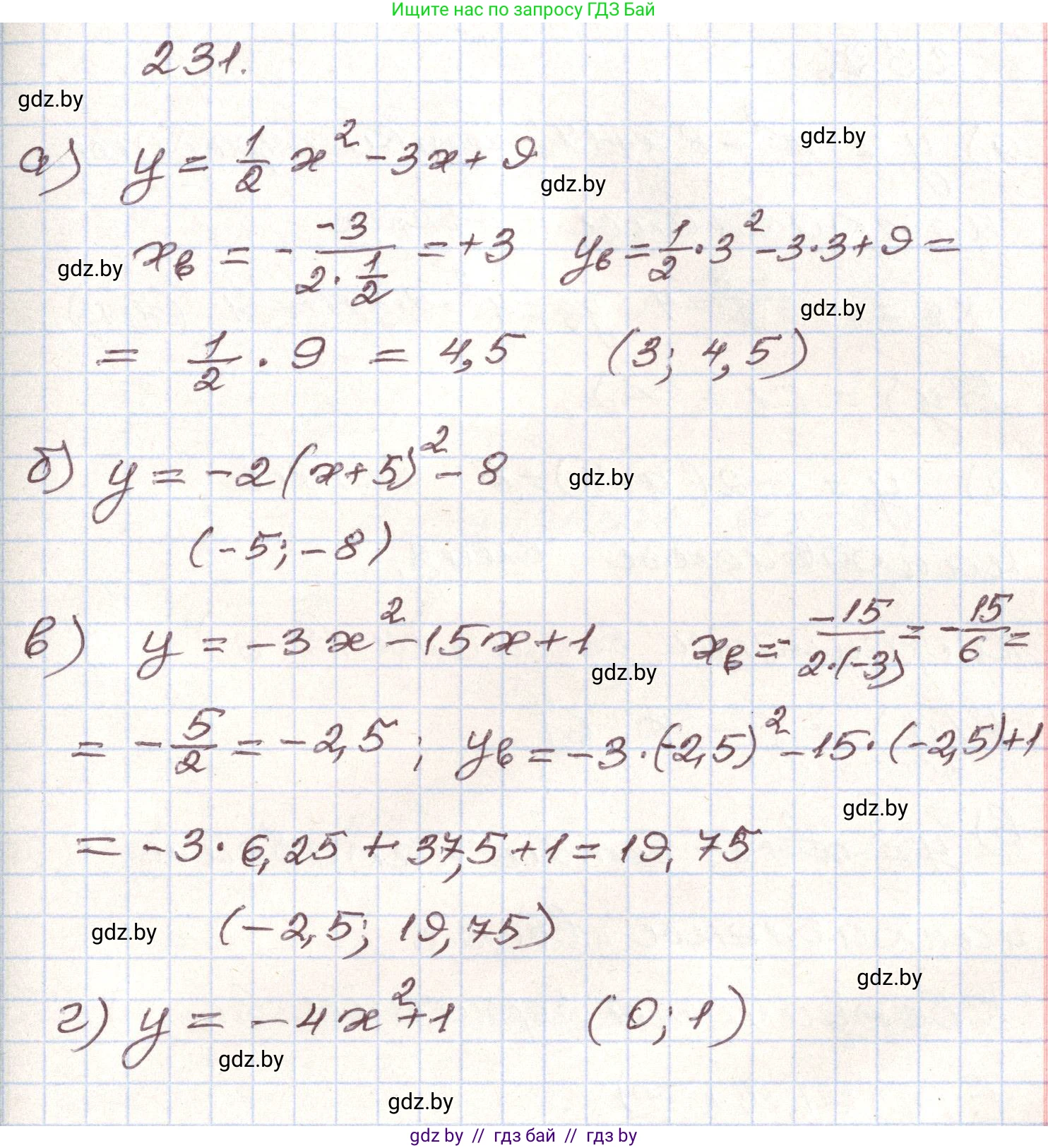 Алгебра, 9 класс Учебник, авторы: Арефьева Ирина Глебовна, Пирютко Ольга Николаевна, издательство Народная асвета, Минск, 2019, голубого цвета, страница 290, номер 231, Решение