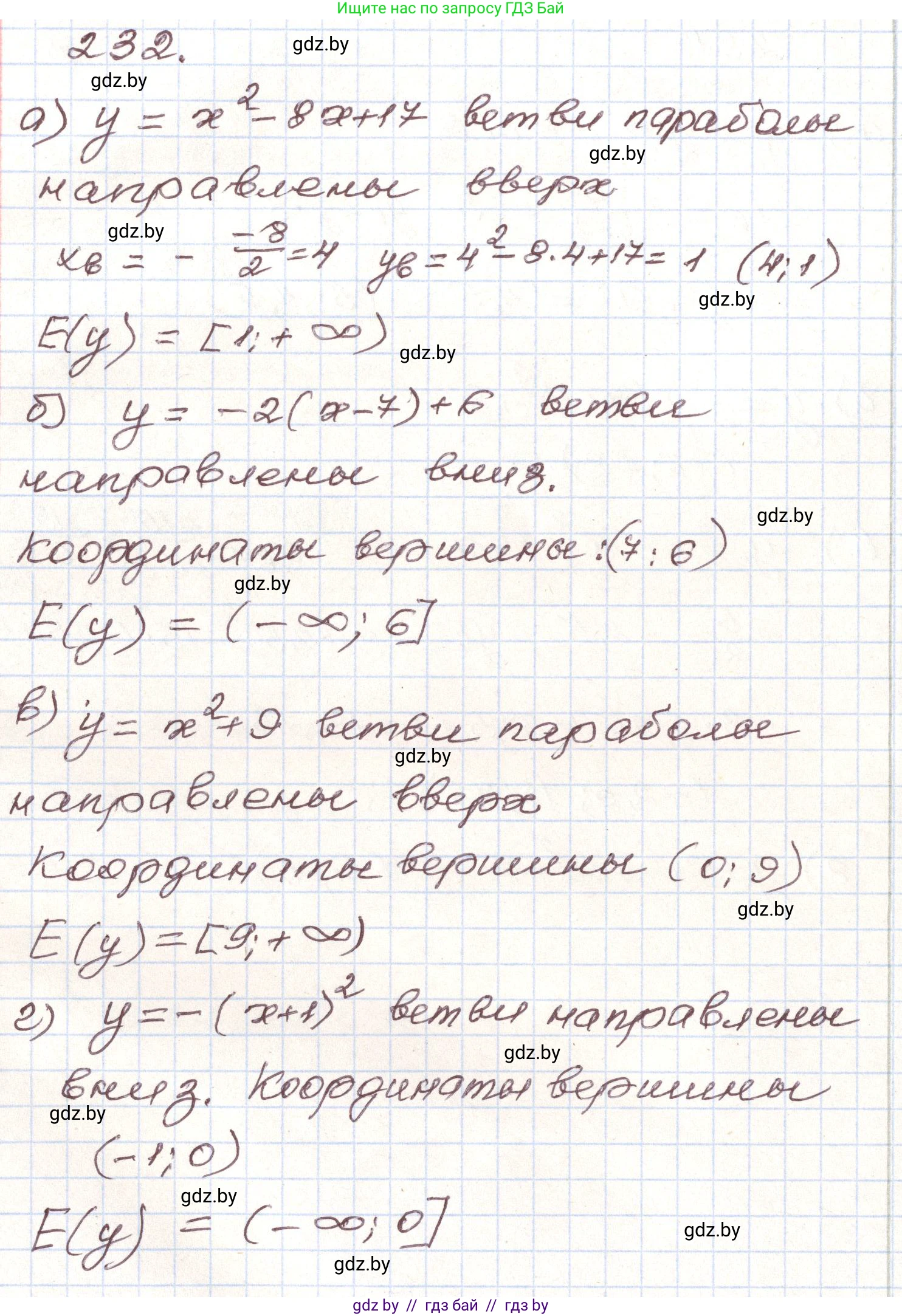 Алгебра, 9 класс Учебник, авторы: Арефьева Ирина Глебовна, Пирютко Ольга Николаевна, издательство Народная асвета, Минск, 2019, голубого цвета, страница 290, номер 232, Решение