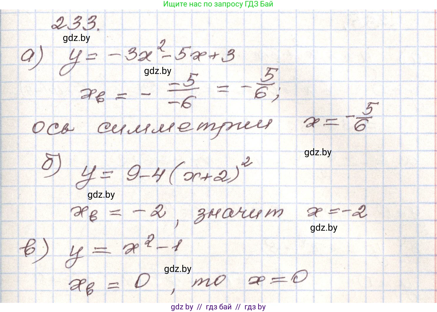 Алгебра, 9 класс Учебник, авторы: Арефьева Ирина Глебовна, Пирютко Ольга Николаевна, издательство Народная асвета, Минск, 2019, голубого цвета, страница 290, номер 233, Решение