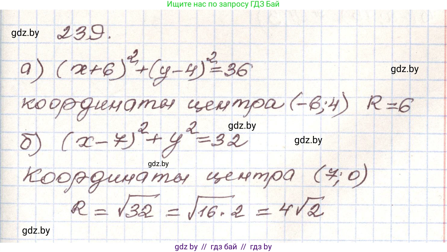 Алгебра, 9 класс Учебник, авторы: Арефьева Ирина Глебовна, Пирютко Ольга Николаевна, издательство Народная асвета, Минск, 2019, голубого цвета, страница 291, номер 239, Решение