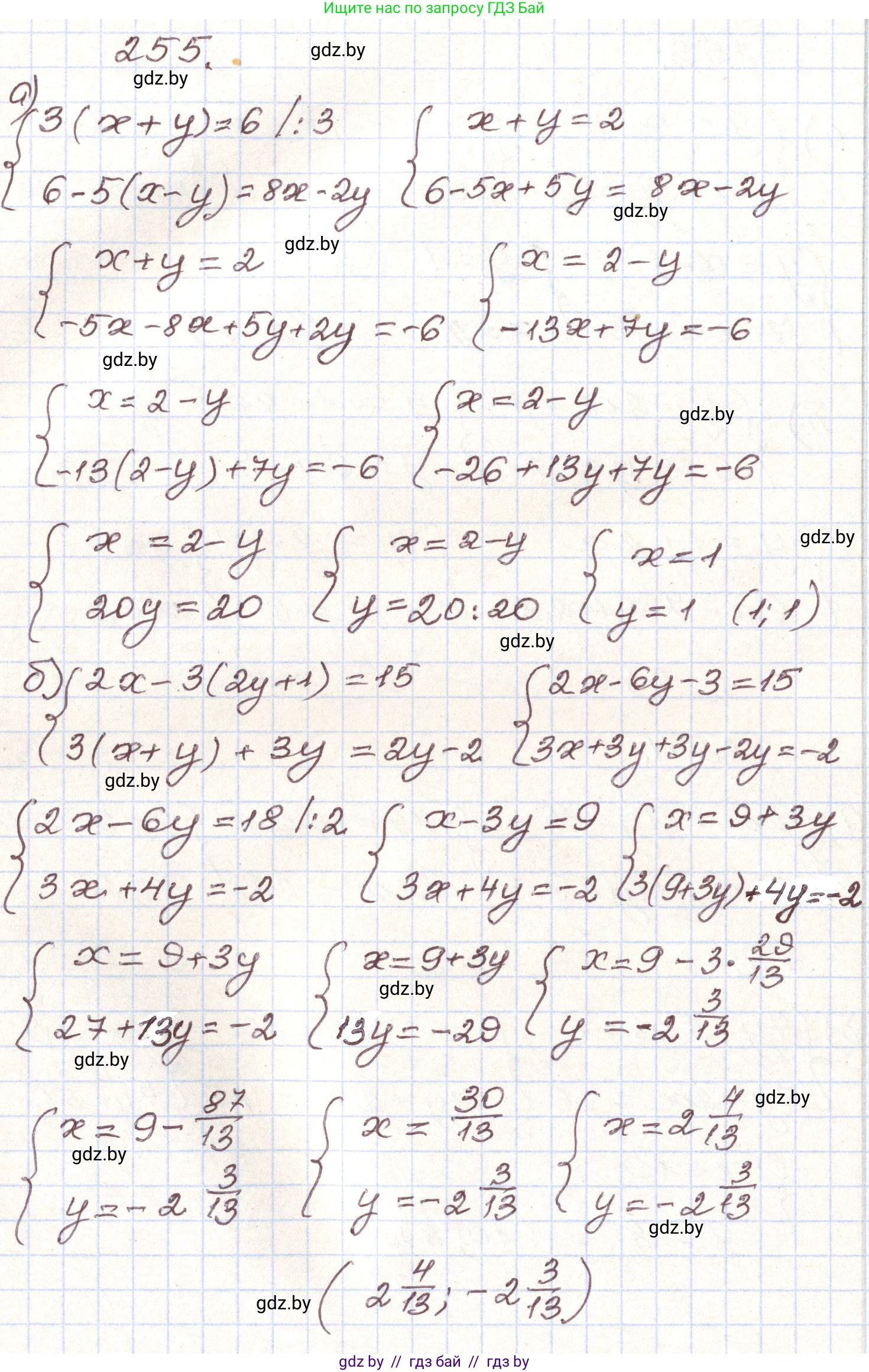 Алгебра, 9 класс Учебник, авторы: Арефьева Ирина Глебовна, Пирютко Ольга Николаевна, издательство Народная асвета, Минск, 2019, голубого цвета, страница 293, номер 255, Решение