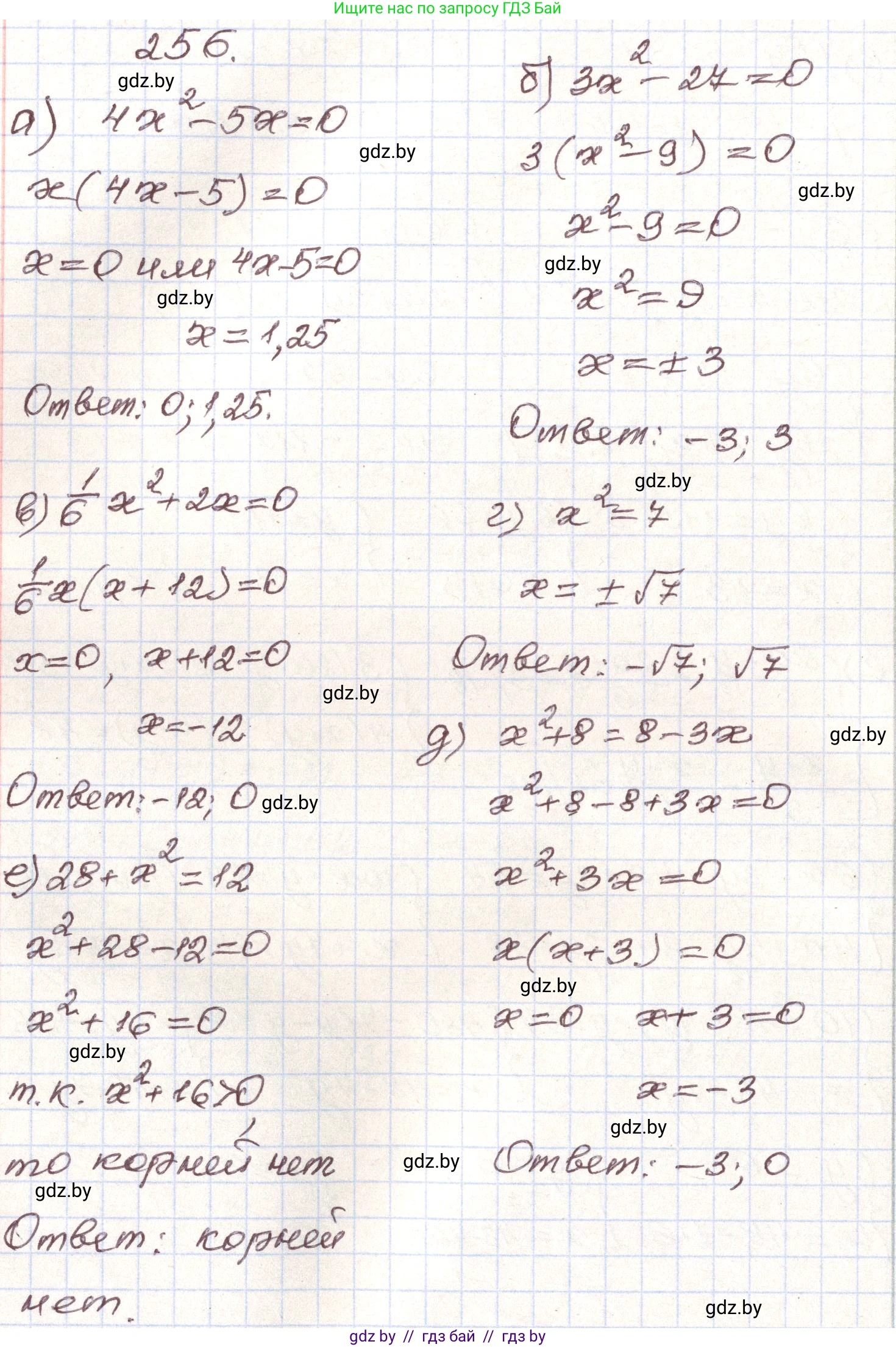 Алгебра, 9 класс Учебник, авторы: Арефьева Ирина Глебовна, Пирютко Ольга Николаевна, издательство Народная асвета, Минск, 2019, голубого цвета, страница 293, номер 256, Решение