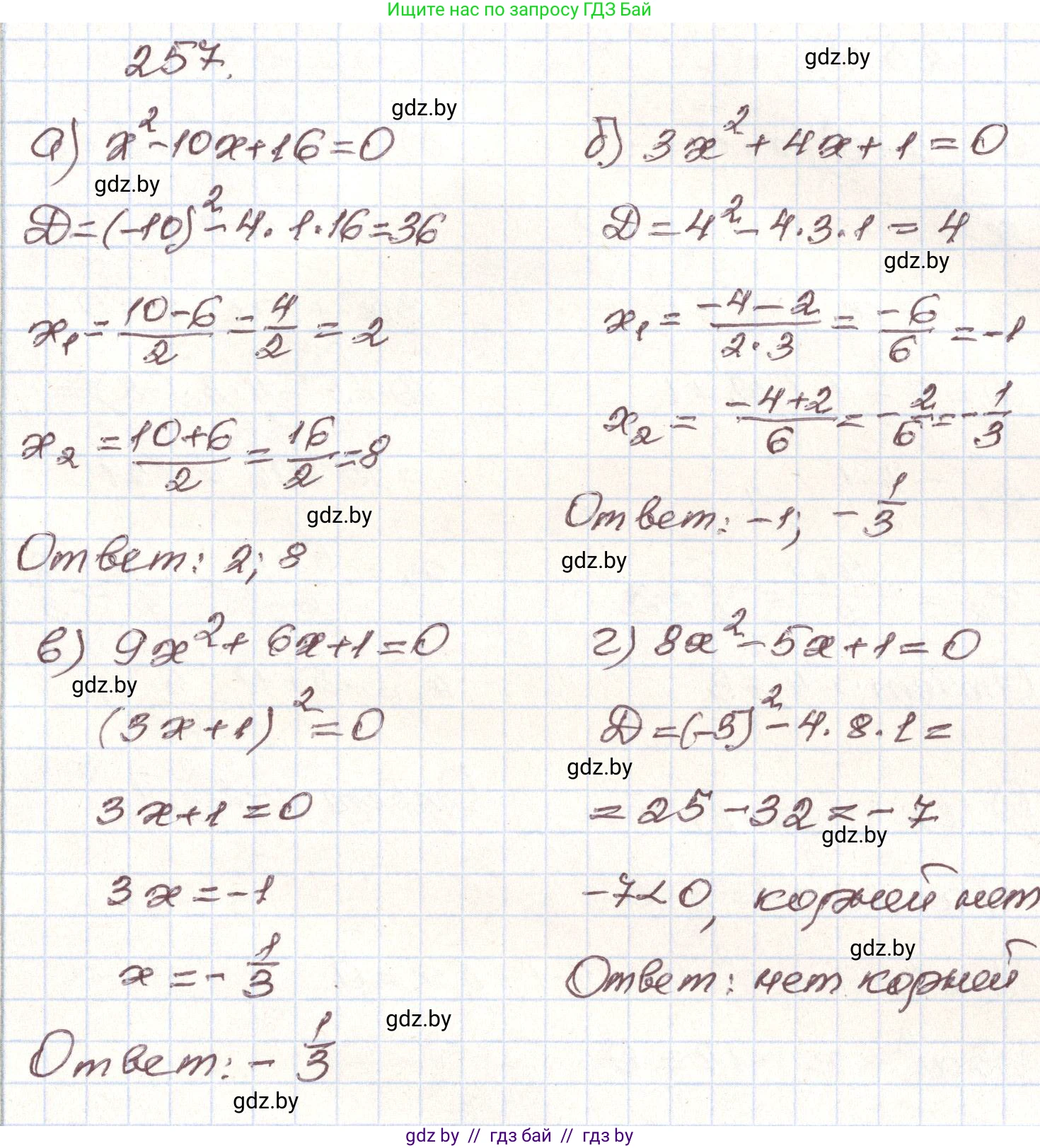 Алгебра, 9 класс Учебник, авторы: Арефьева Ирина Глебовна, Пирютко Ольга Николаевна, издательство Народная асвета, Минск, 2019, голубого цвета, страница 293, номер 257, Решение