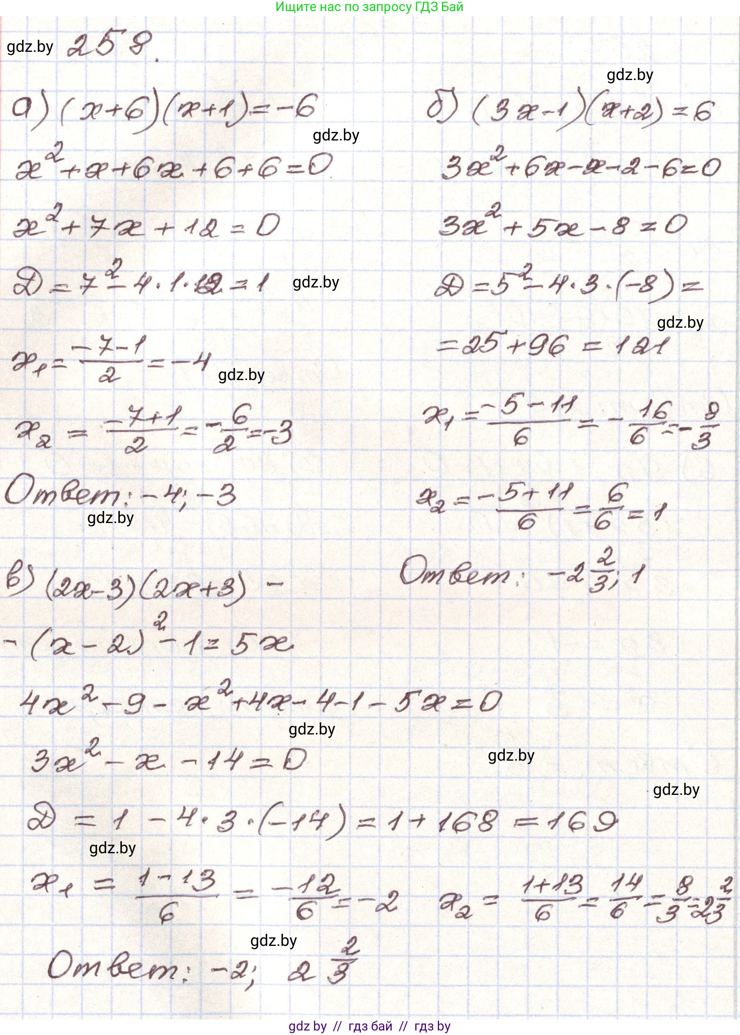 Алгебра, 9 класс Учебник, авторы: Арефьева Ирина Глебовна, Пирютко Ольга Николаевна, издательство Народная асвета, Минск, 2019, голубого цвета, страница 293, номер 258, Решение