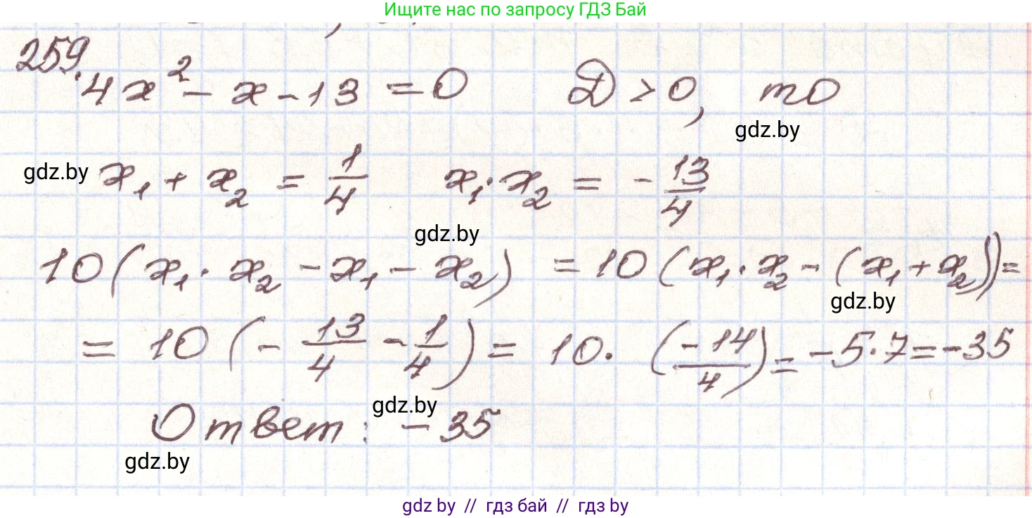 Алгебра, 9 класс Учебник, авторы: Арефьева Ирина Глебовна, Пирютко Ольга Николаевна, издательство Народная асвета, Минск, 2019, голубого цвета, страница 294, номер 259, Решение