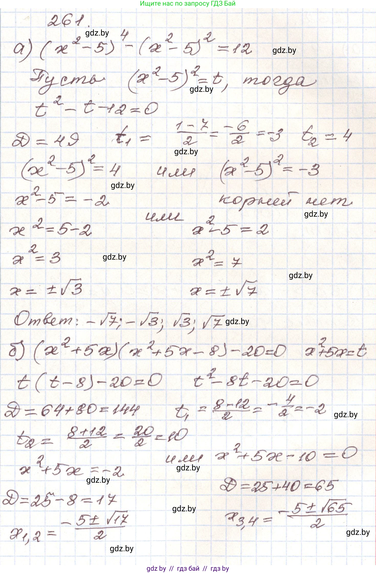 Алгебра, 9 класс Учебник, авторы: Арефьева Ирина Глебовна, Пирютко Ольга Николаевна, издательство Народная асвета, Минск, 2019, голубого цвета, страница 294, номер 261, Решение