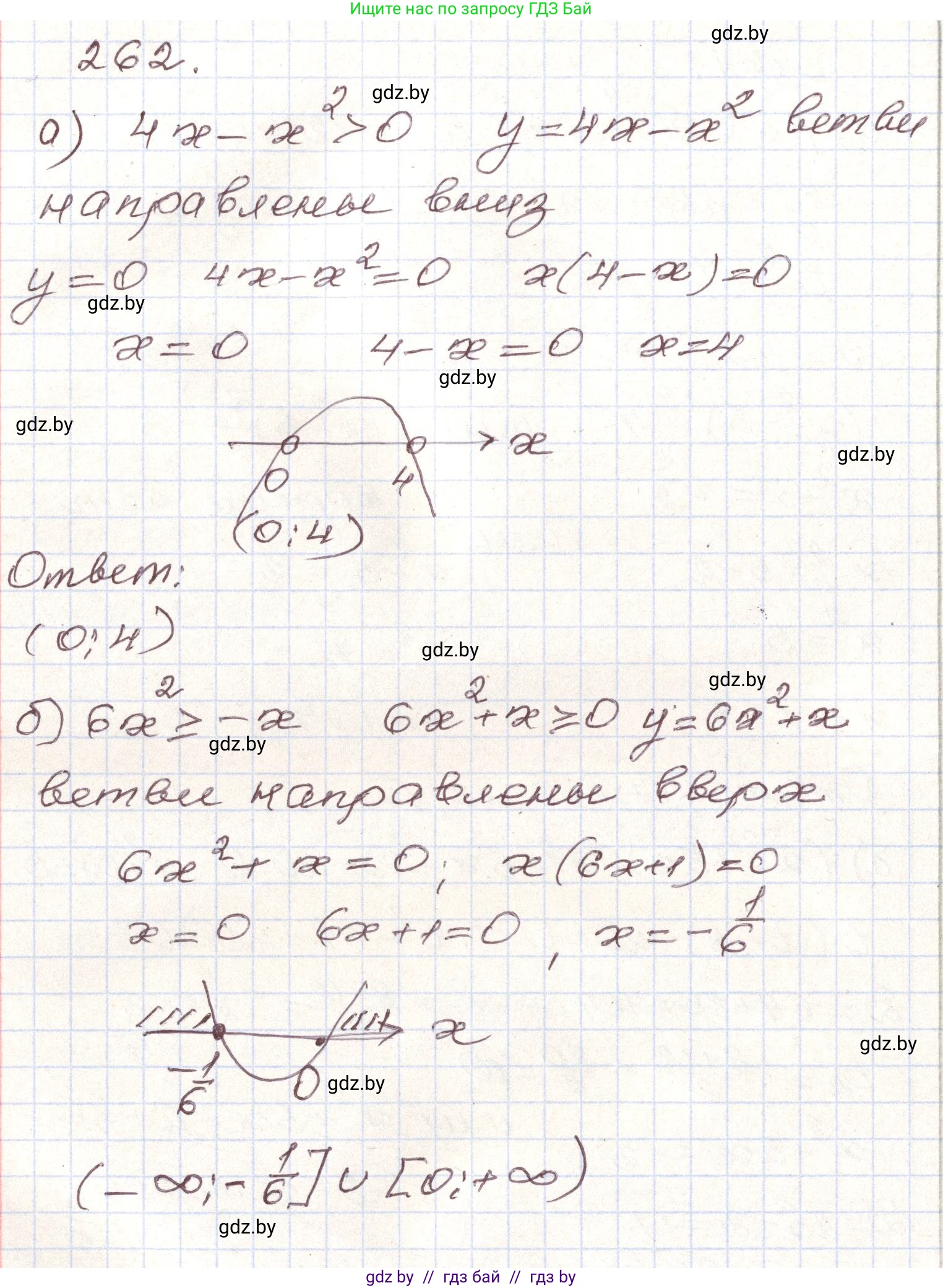 Алгебра, 9 класс Учебник, авторы: Арефьева Ирина Глебовна, Пирютко Ольга Николаевна, издательство Народная асвета, Минск, 2019, голубого цвета, страница 294, номер 262, Решение