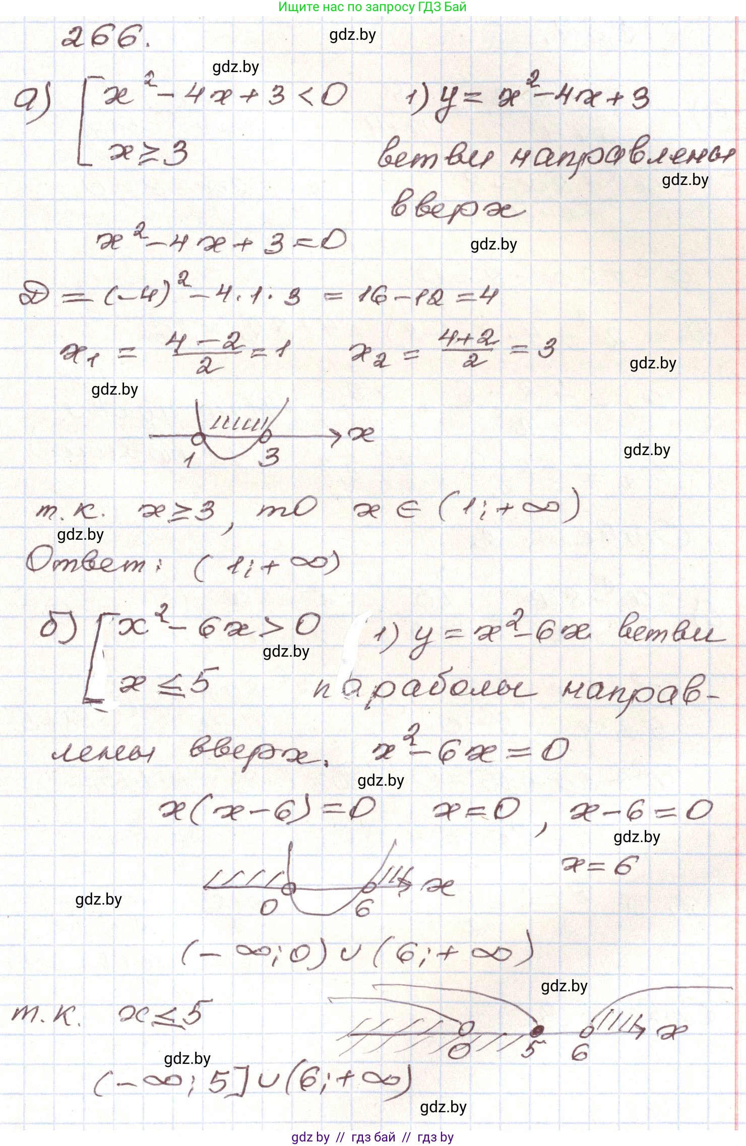 Алгебра, 9 класс Учебник, авторы: Арефьева Ирина Глебовна, Пирютко Ольга Николаевна, издательство Народная асвета, Минск, 2019, голубого цвета, страница 294, номер 266, Решение