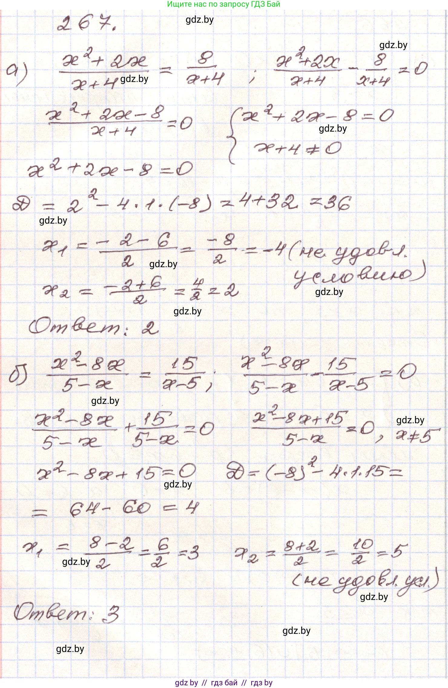 Алгебра, 9 класс Учебник, авторы: Арефьева Ирина Глебовна, Пирютко Ольга Николаевна, издательство Народная асвета, Минск, 2019, голубого цвета, страница 294, номер 267, Решение