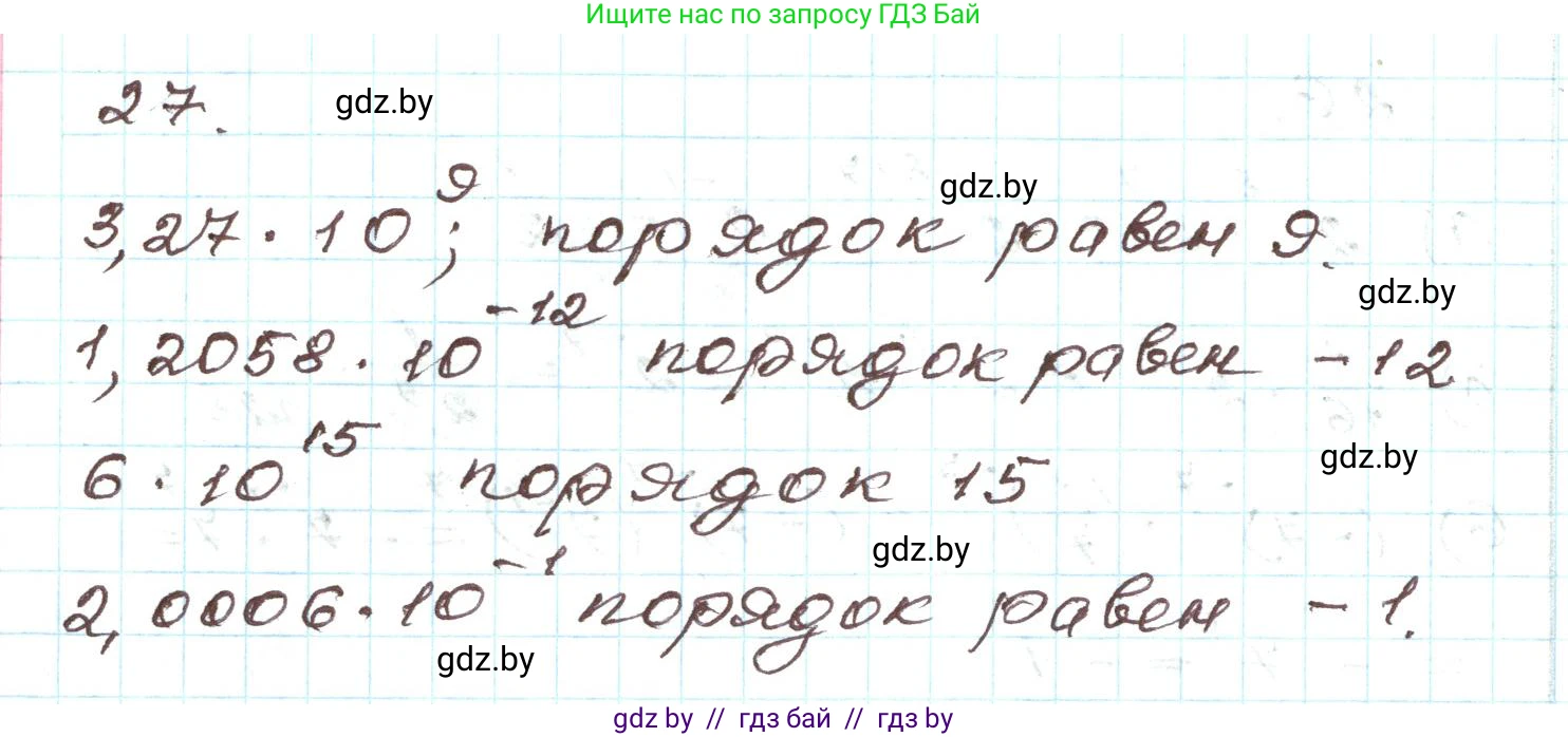 Алгебра, 9 класс Учебник, авторы: Арефьева Ирина Глебовна, Пирютко Ольга Николаевна, издательство Народная асвета, Минск, 2019, голубого цвета, страница 268, номер 27, Решение