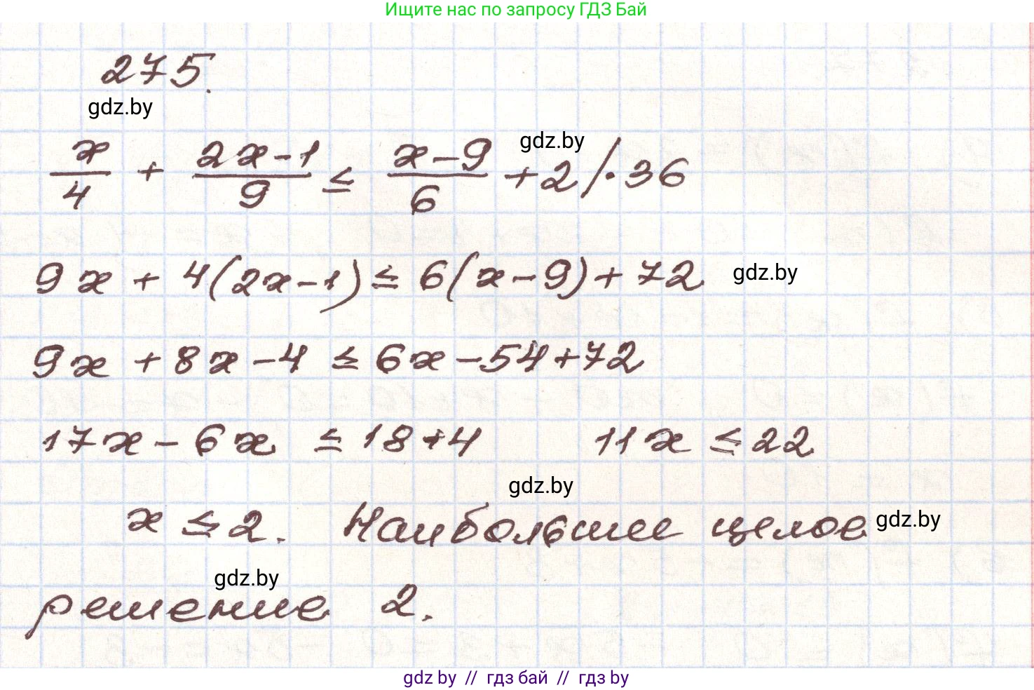 Алгебра, 9 класс Учебник, авторы: Арефьева Ирина Глебовна, Пирютко Ольга Николаевна, издательство Народная асвета, Минск, 2019, голубого цвета, страница 296, номер 275, Решение