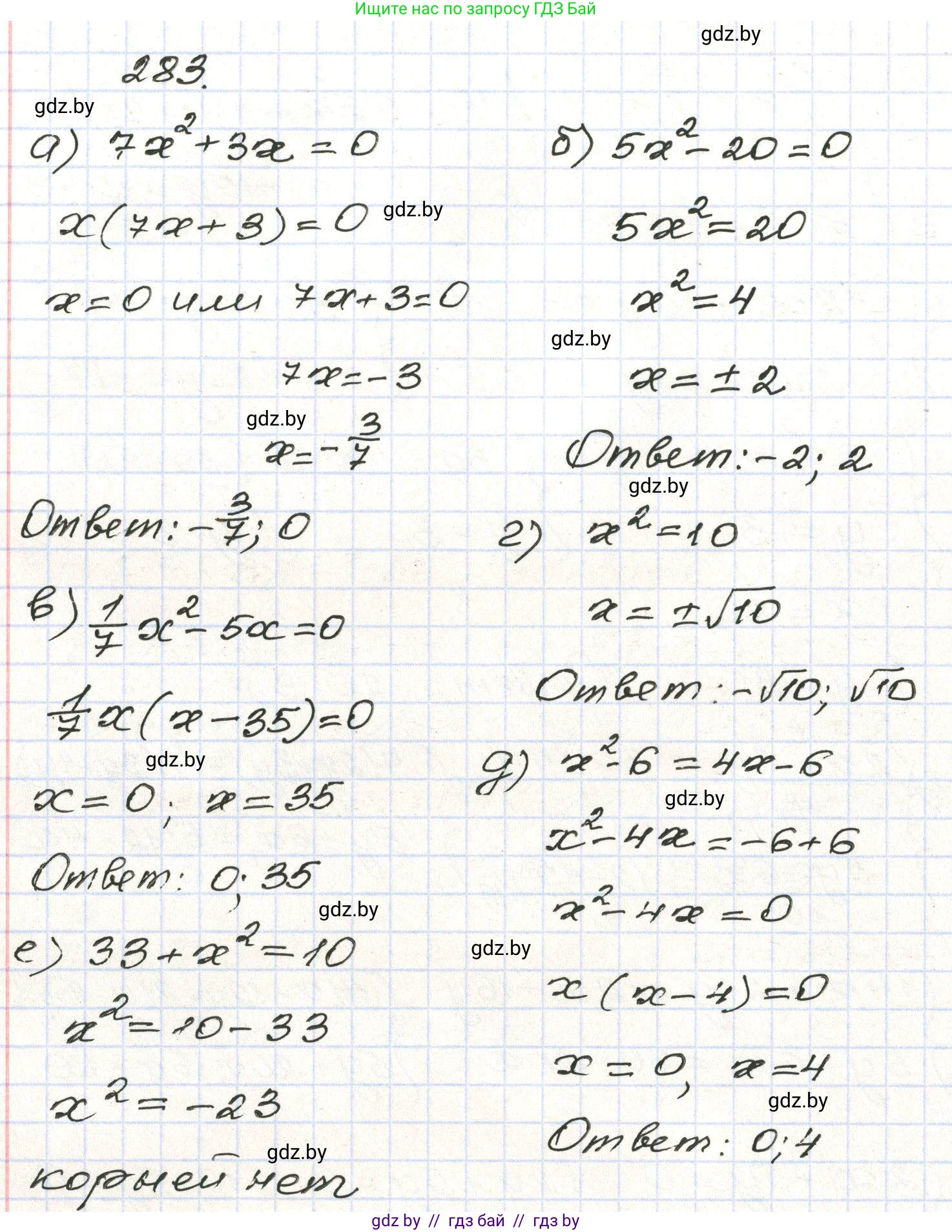 Алгебра, 9 класс Учебник, авторы: Арефьева Ирина Глебовна, Пирютко Ольга Николаевна, издательство Народная асвета, Минск, 2019, голубого цвета, страница 297, номер 283, Решение