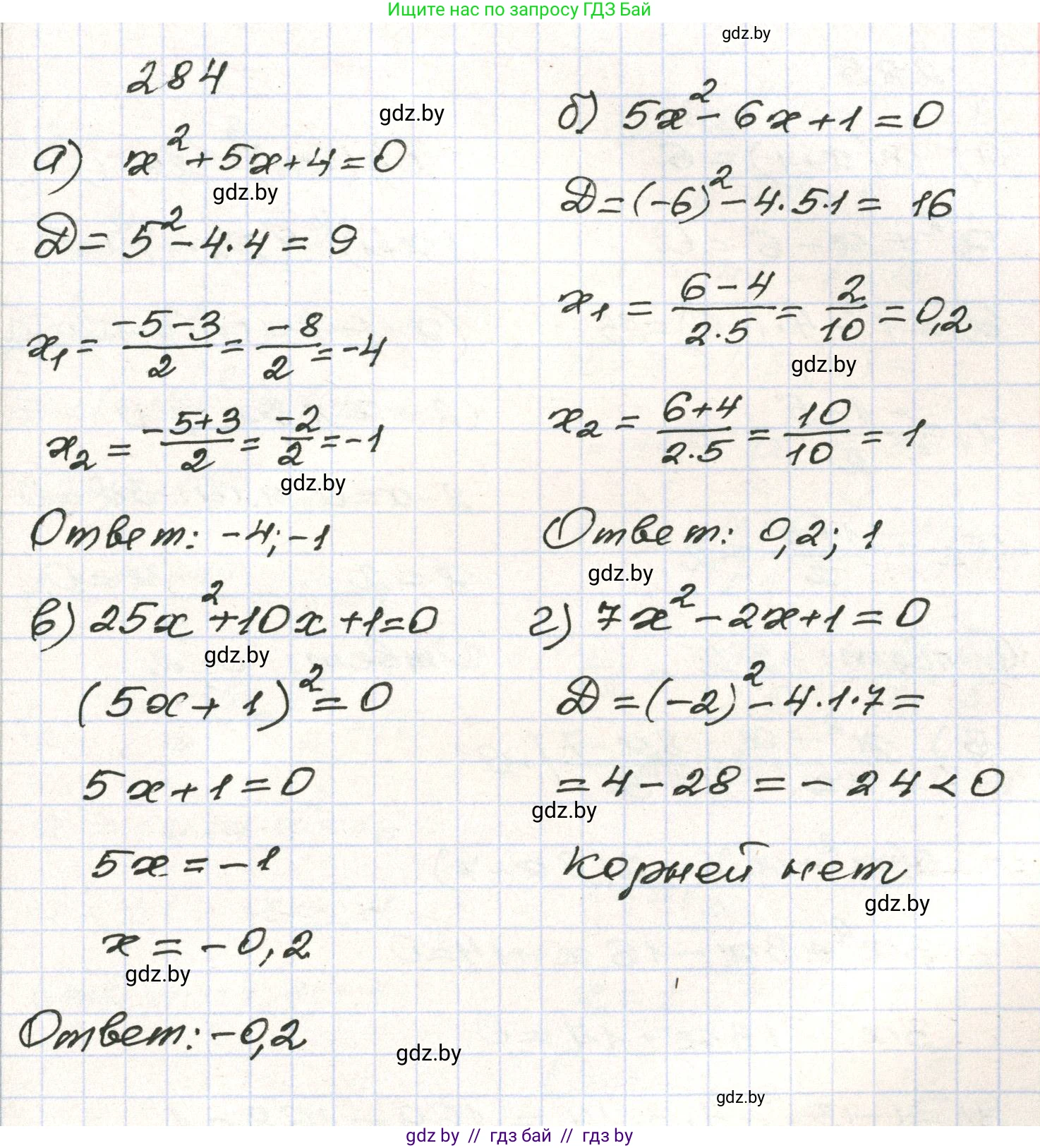 Алгебра, 9 класс Учебник, авторы: Арефьева Ирина Глебовна, Пирютко Ольга Николаевна, издательство Народная асвета, Минск, 2019, голубого цвета, страница 297, номер 284, Решение