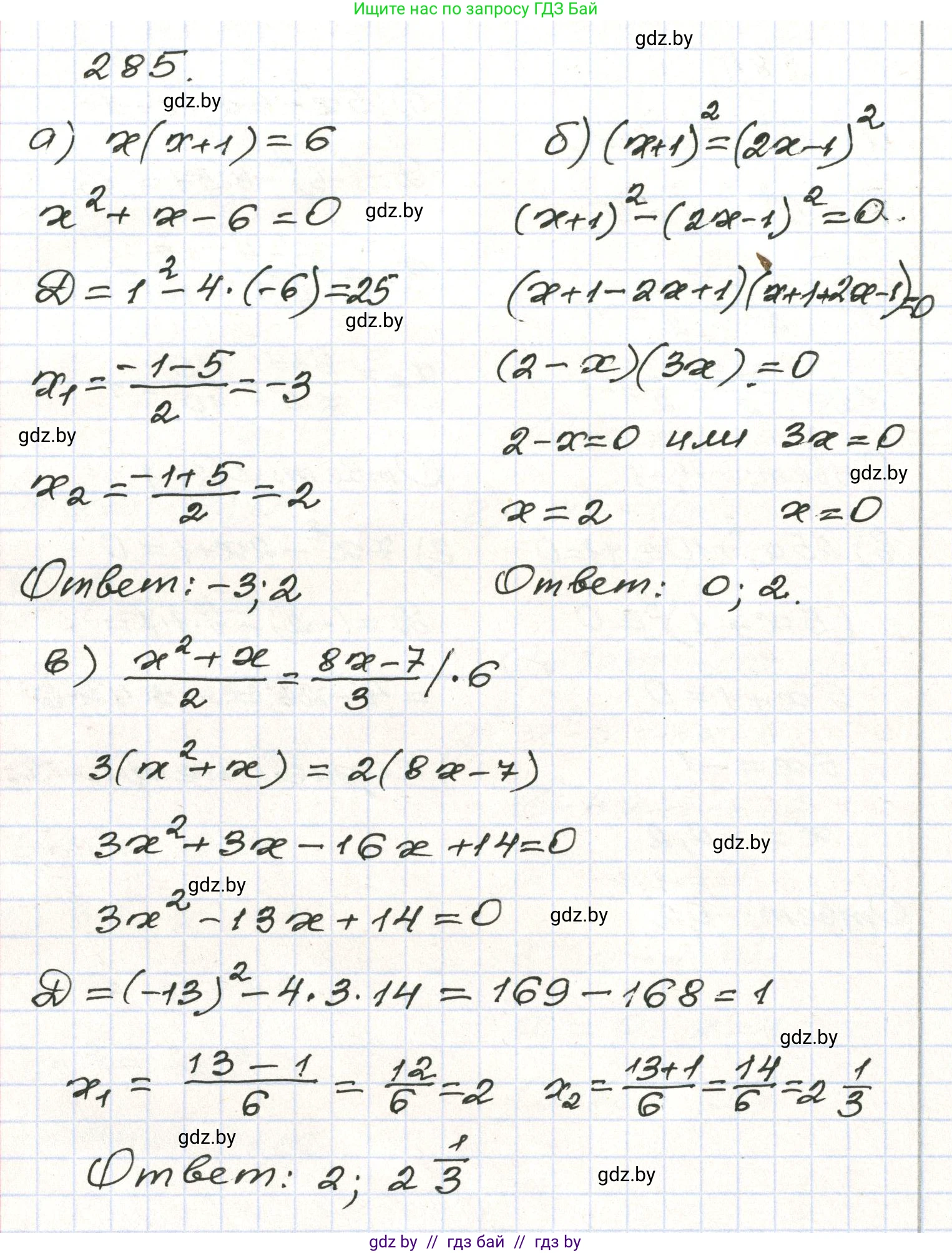 Алгебра, 9 класс Учебник, авторы: Арефьева Ирина Глебовна, Пирютко Ольга Николаевна, издательство Народная асвета, Минск, 2019, голубого цвета, страница 297, номер 285, Решение