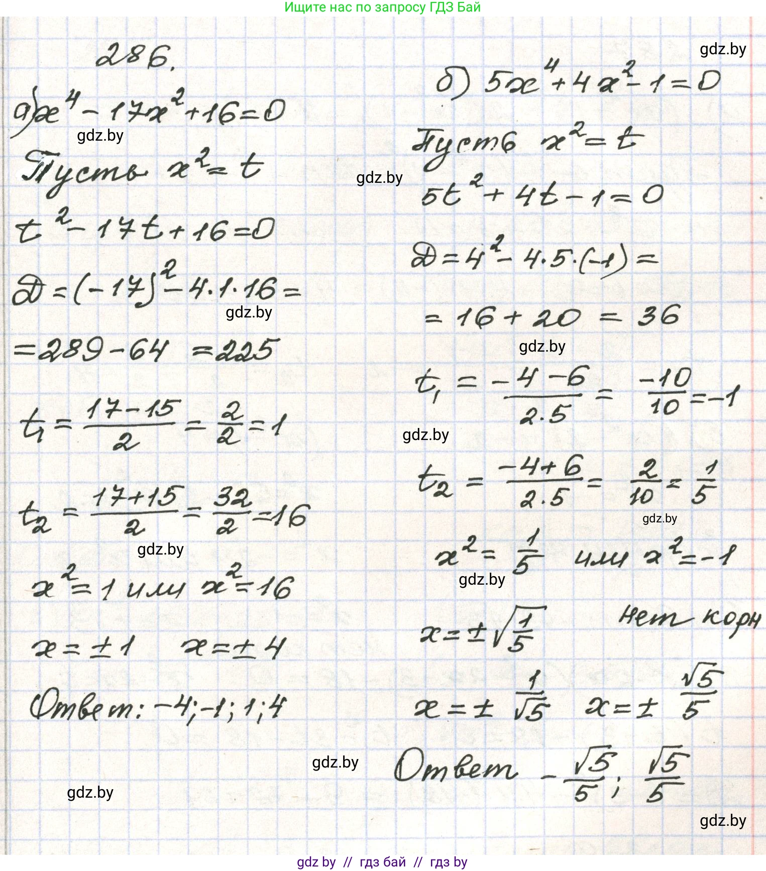 Алгебра, 9 класс Учебник, авторы: Арефьева Ирина Глебовна, Пирютко Ольга Николаевна, издательство Народная асвета, Минск, 2019, голубого цвета, страница 297, номер 286, Решение