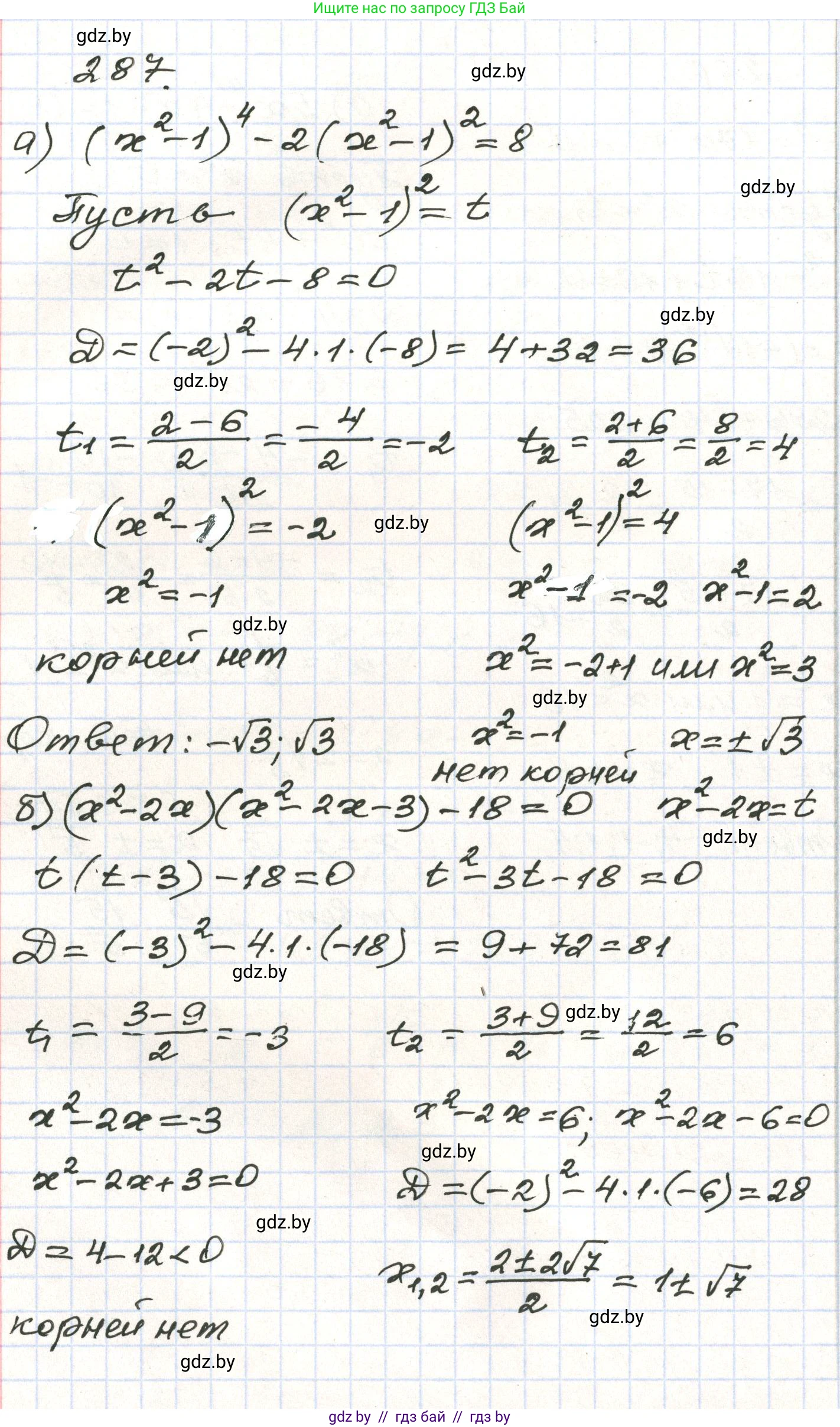 Алгебра, 9 класс Учебник, авторы: Арефьева Ирина Глебовна, Пирютко Ольга Николаевна, издательство Народная асвета, Минск, 2019, голубого цвета, страница 297, номер 287, Решение