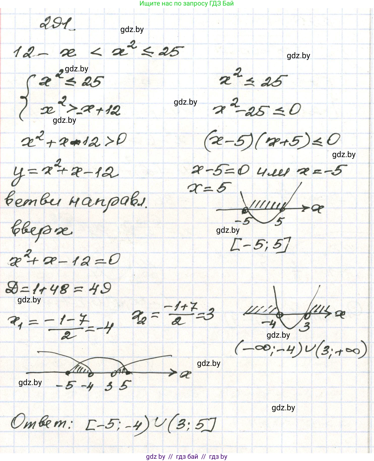 Алгебра, 9 класс Учебник, авторы: Арефьева Ирина Глебовна, Пирютко Ольга Николаевна, издательство Народная асвета, Минск, 2019, голубого цвета, страница 297, номер 291, Решение