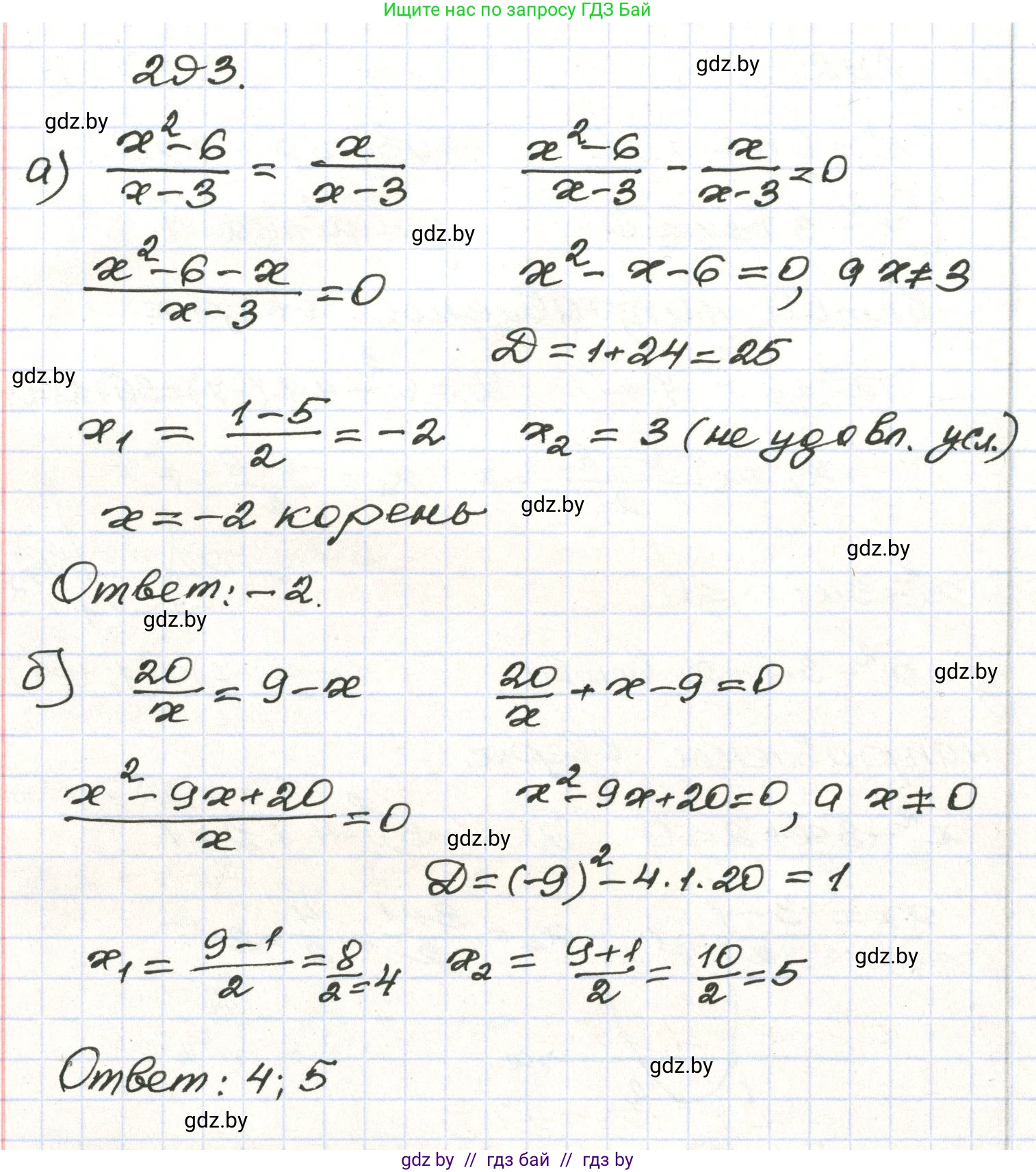 Алгебра, 9 класс Учебник, авторы: Арефьева Ирина Глебовна, Пирютко Ольга Николаевна, издательство Народная асвета, Минск, 2019, голубого цвета, страница 298, номер 293, Решение