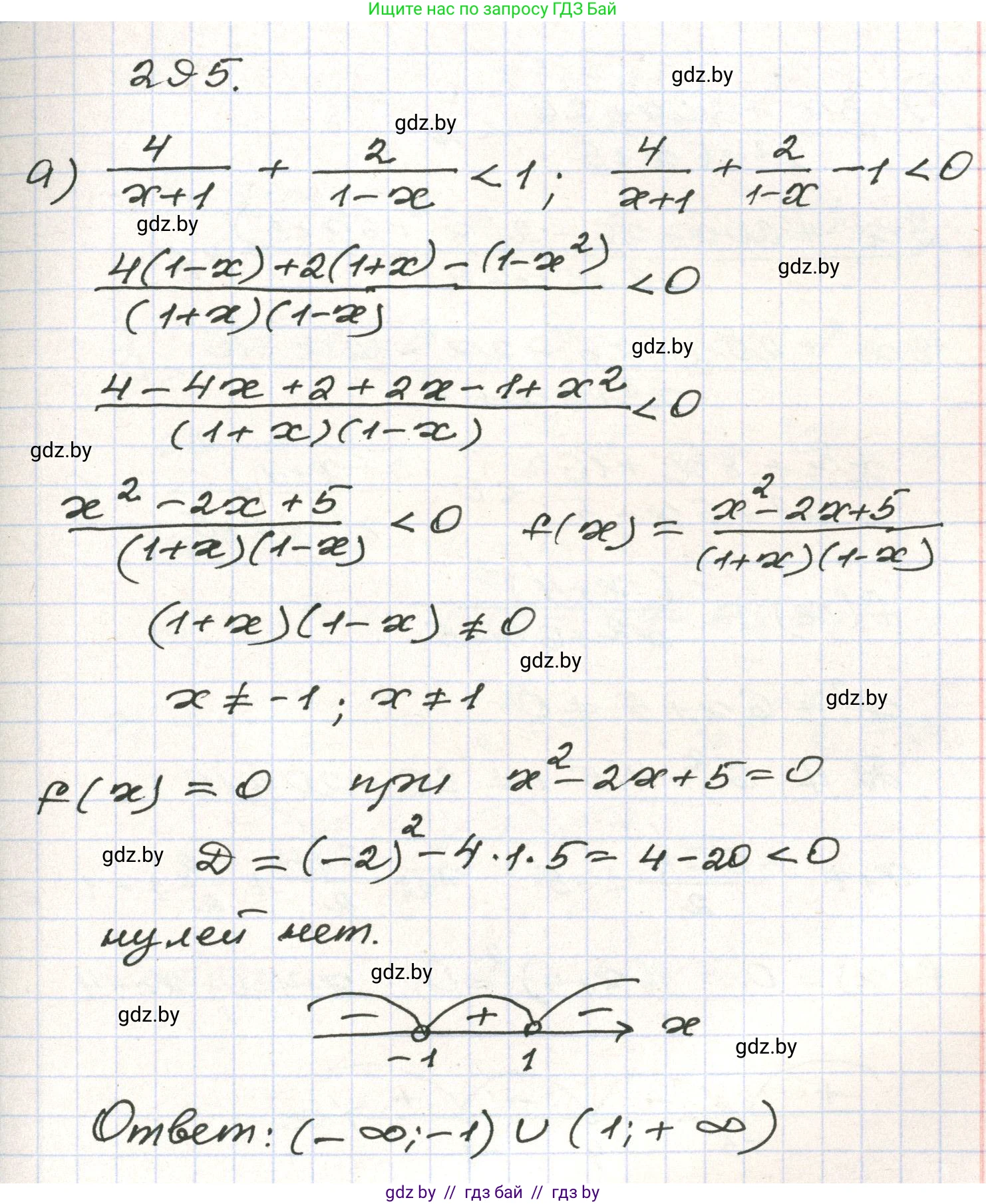 Алгебра, 9 класс Учебник, авторы: Арефьева Ирина Глебовна, Пирютко Ольга Николаевна, издательство Народная асвета, Минск, 2019, голубого цвета, страница 298, номер 295, Решение