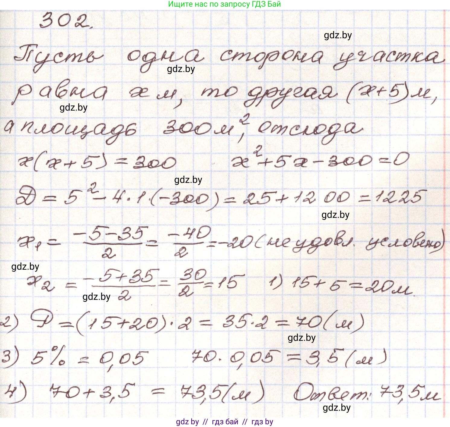 Алгебра, 9 класс Учебник, авторы: Арефьева Ирина Глебовна, Пирютко Ольга Николаевна, издательство Народная асвета, Минск, 2019, голубого цвета, страница 299, номер 302, Решение