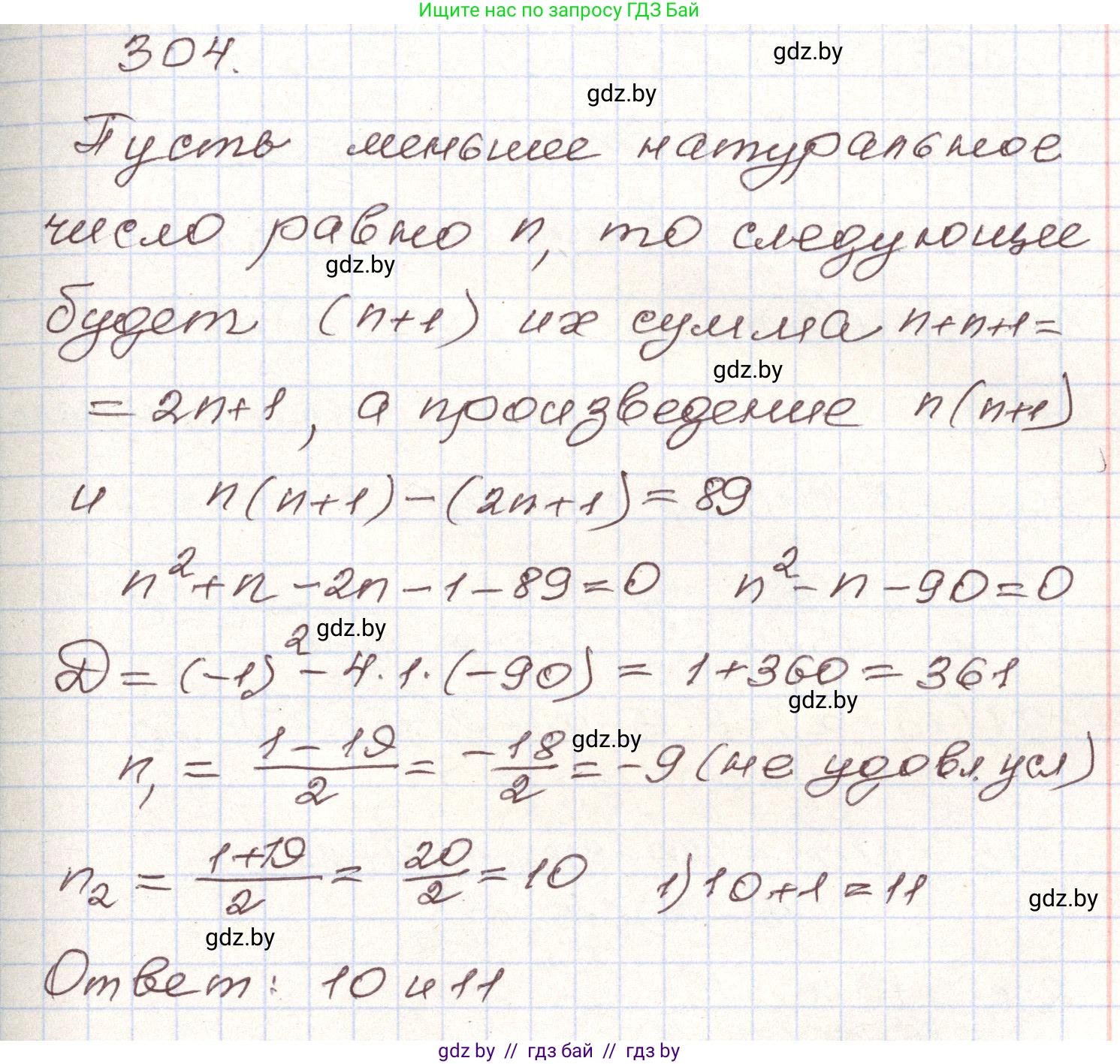 Алгебра, 9 класс Учебник, авторы: Арефьева Ирина Глебовна, Пирютко Ольга Николаевна, издательство Народная асвета, Минск, 2019, голубого цвета, страница 299, номер 304, Решение