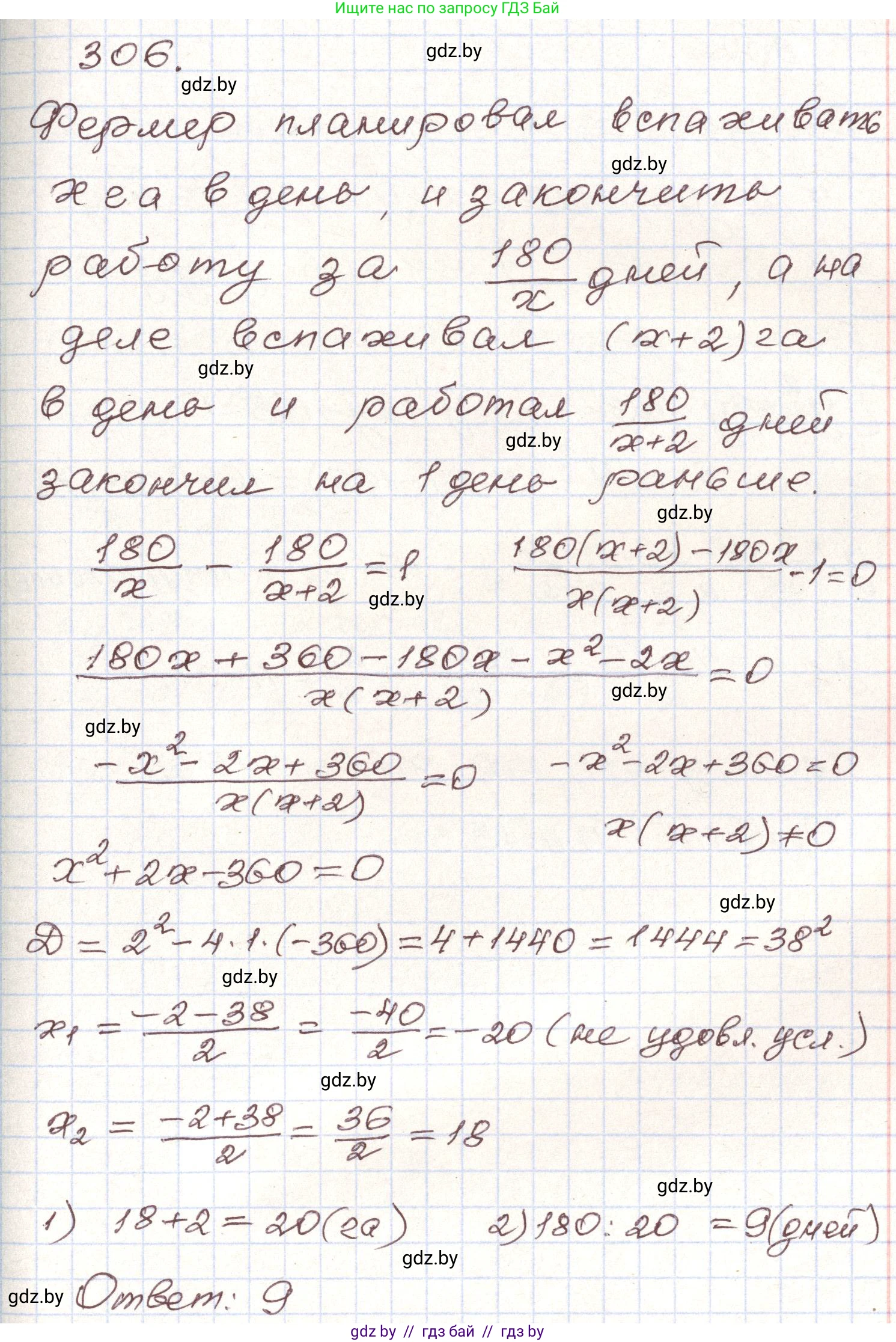 Алгебра, 9 класс Учебник, авторы: Арефьева Ирина Глебовна, Пирютко Ольга Николаевна, издательство Народная асвета, Минск, 2019, голубого цвета, страница 299, номер 306, Решение