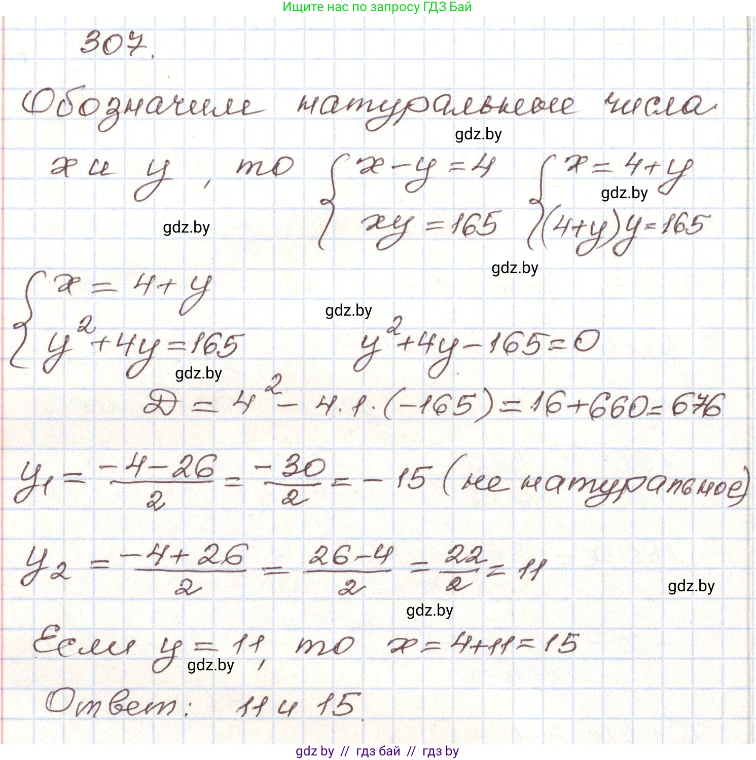 Алгебра, 9 класс Учебник, авторы: Арефьева Ирина Глебовна, Пирютко Ольга Николаевна, издательство Народная асвета, Минск, 2019, голубого цвета, страница 299, номер 307, Решение