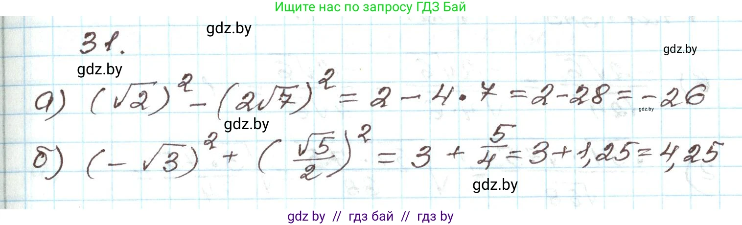 Алгебра, 9 класс Учебник, авторы: Арефьева Ирина Глебовна, Пирютко Ольга Николаевна, издательство Народная асвета, Минск, 2019, голубого цвета, страница 268, номер 31, Решение
