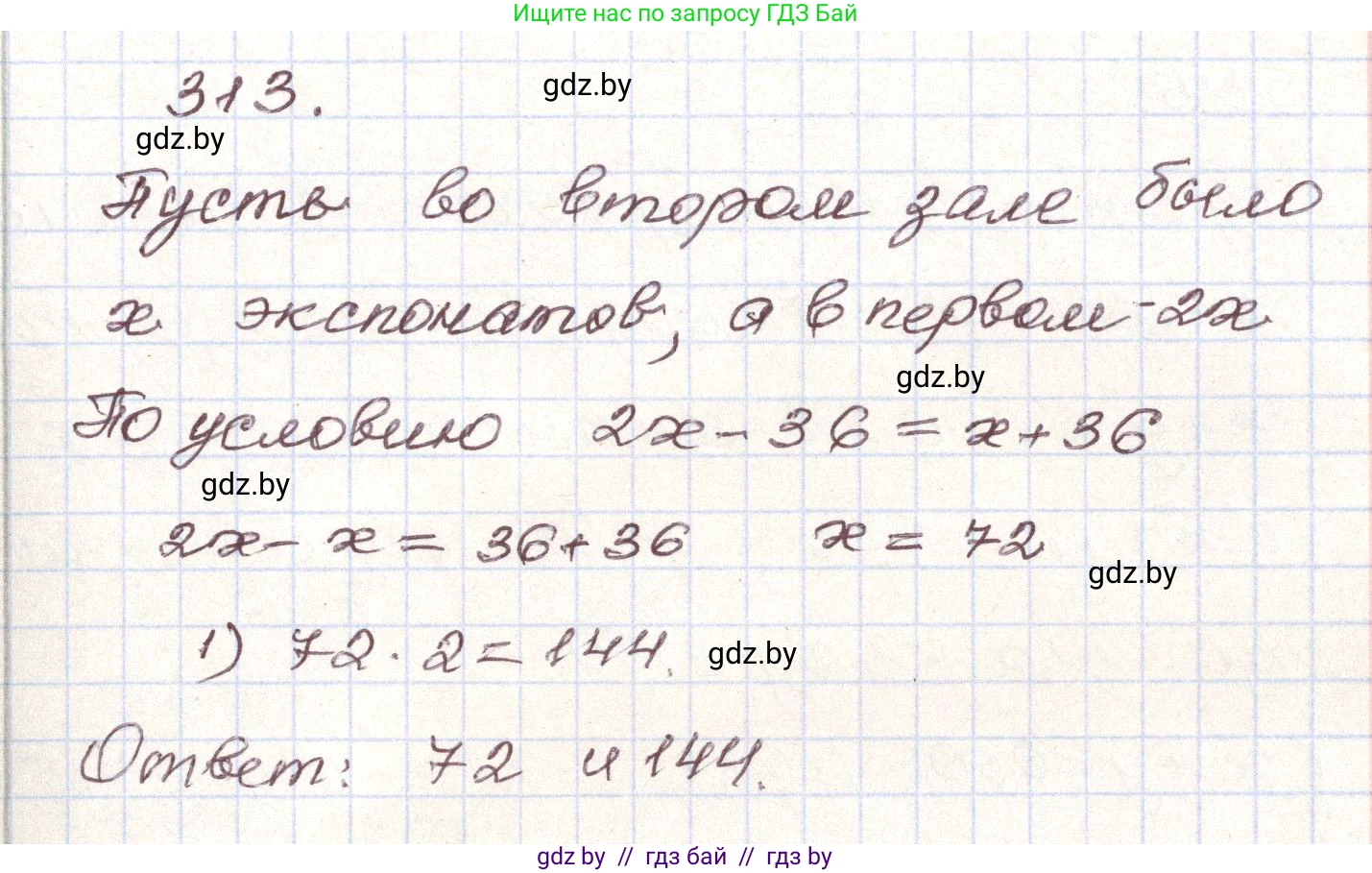 Алгебра, 9 класс Учебник, авторы: Арефьева Ирина Глебовна, Пирютко Ольга Николаевна, издательство Народная асвета, Минск, 2019, голубого цвета, страница 300, номер 313, Решение