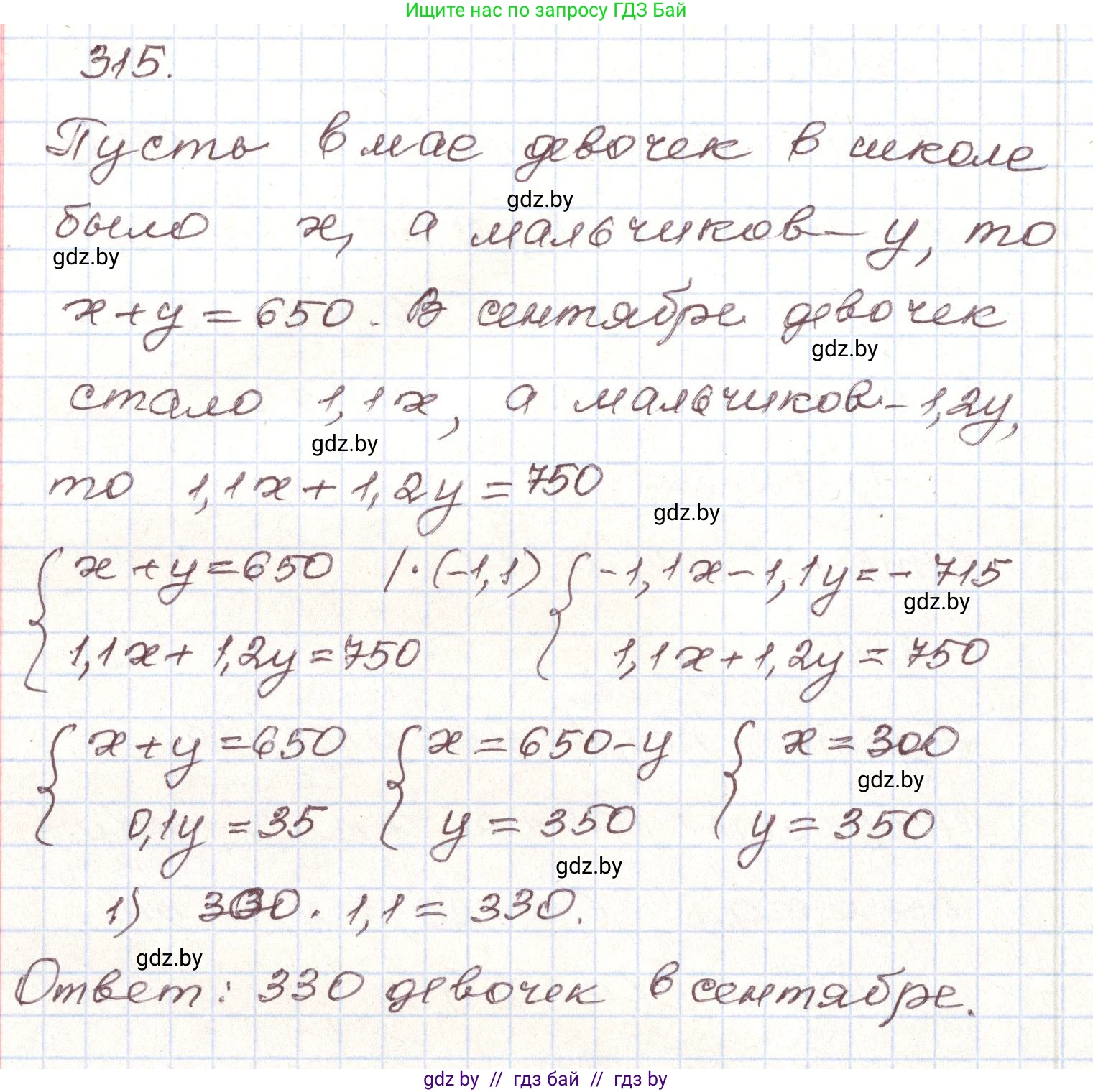 Алгебра, 9 класс Учебник, авторы: Арефьева Ирина Глебовна, Пирютко Ольга Николаевна, издательство Народная асвета, Минск, 2019, голубого цвета, страница 300, номер 315, Решение