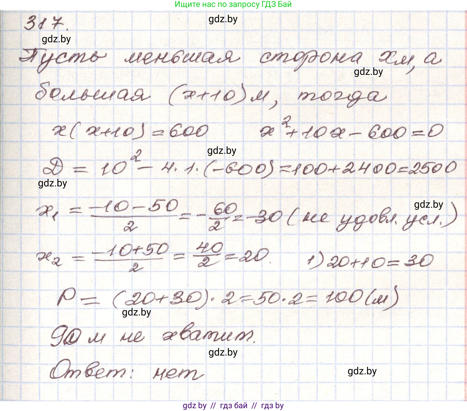 Алгебра, 9 класс Учебник, авторы: Арефьева Ирина Глебовна, Пирютко Ольга Николаевна, издательство Народная асвета, Минск, 2019, голубого цвета, страница 300, номер 317, Решение