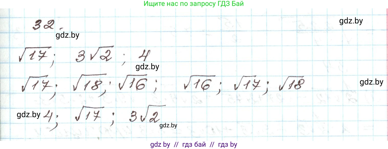 Алгебра, 9 класс Учебник, авторы: Арефьева Ирина Глебовна, Пирютко Ольга Николаевна, издательство Народная асвета, Минск, 2019, голубого цвета, страница 268, номер 32, Решение