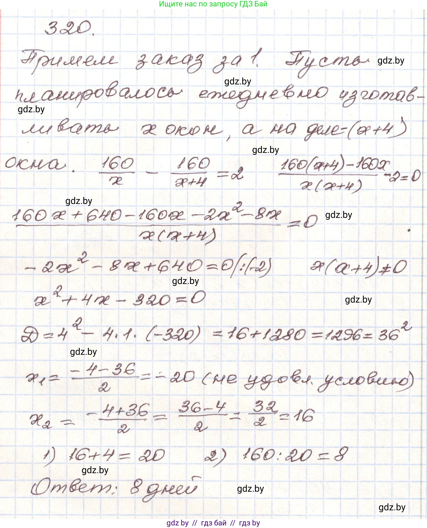 Алгебра, 9 класс Учебник, авторы: Арефьева Ирина Глебовна, Пирютко Ольга Николаевна, издательство Народная асвета, Минск, 2019, голубого цвета, страница 301, номер 320, Решение