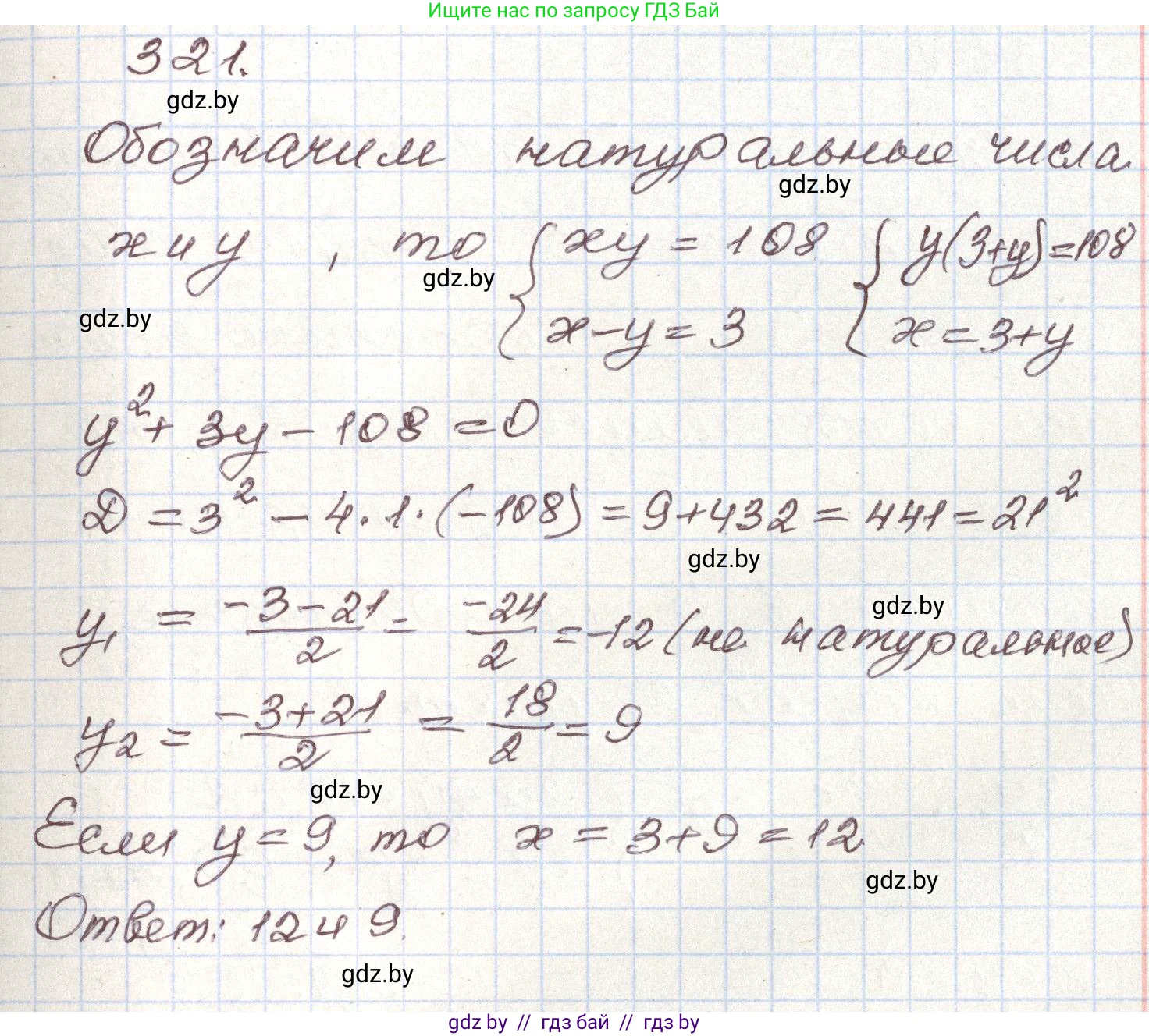 Алгебра, 9 класс Учебник, авторы: Арефьева Ирина Глебовна, Пирютко Ольга Николаевна, издательство Народная асвета, Минск, 2019, голубого цвета, страница 301, номер 321, Решение
