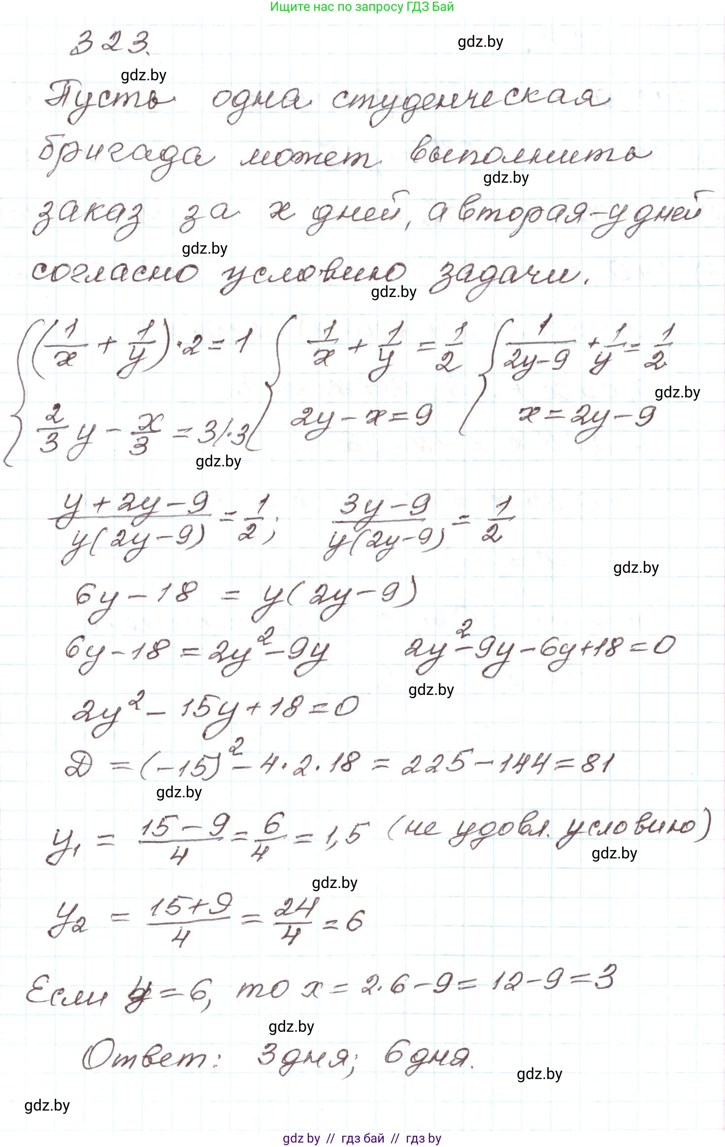 Алгебра, 9 класс Учебник, авторы: Арефьева Ирина Глебовна, Пирютко Ольга Николаевна, издательство Народная асвета, Минск, 2019, голубого цвета, страница 301, номер 323, Решение
