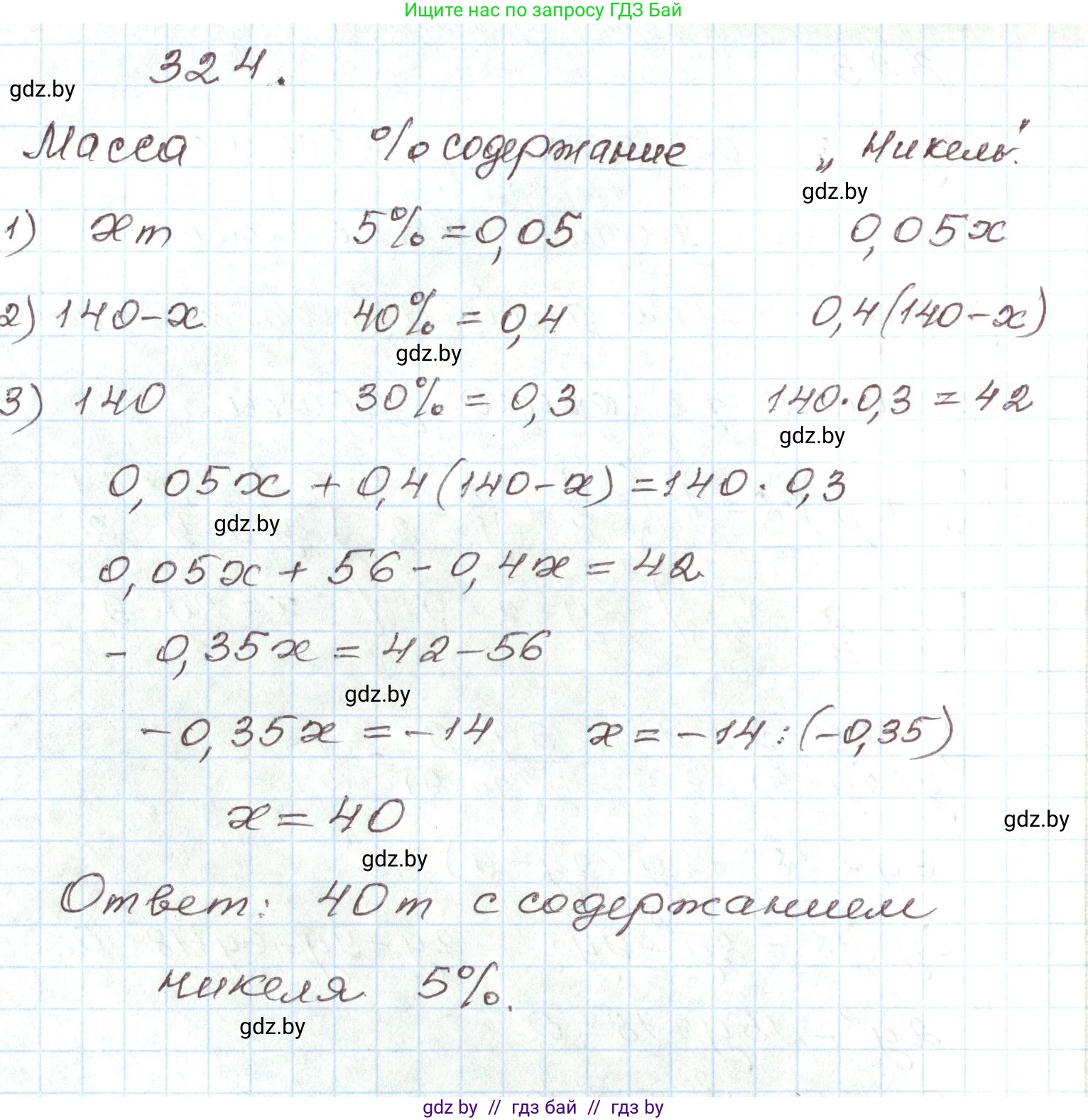 Алгебра, 9 класс Учебник, авторы: Арефьева Ирина Глебовна, Пирютко Ольга Николаевна, издательство Народная асвета, Минск, 2019, голубого цвета, страница 301, номер 324, Решение