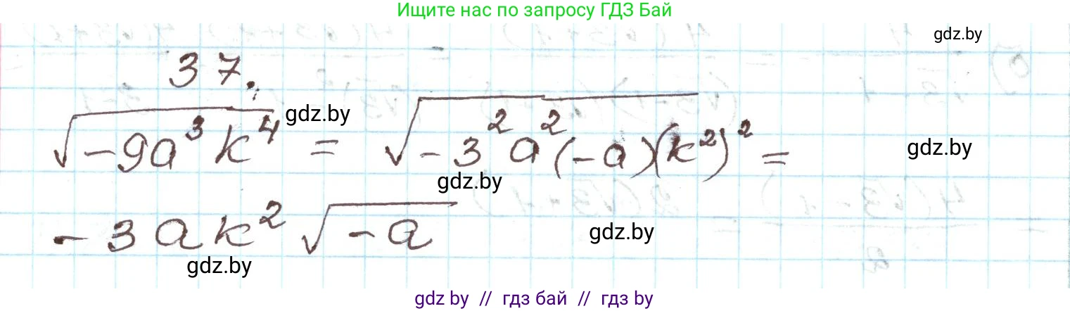 Алгебра, 9 класс Учебник, авторы: Арефьева Ирина Глебовна, Пирютко Ольга Николаевна, издательство Народная асвета, Минск, 2019, голубого цвета, страница 269, номер 37, Решение
