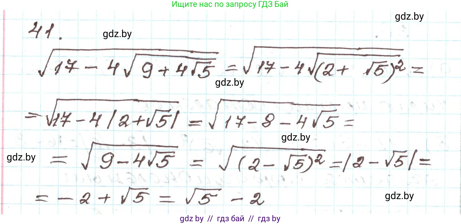Алгебра, 9 класс Учебник, авторы: Арефьева Ирина Глебовна, Пирютко Ольга Николаевна, издательство Народная асвета, Минск, 2019, голубого цвета, страница 269, номер 41, Решение
