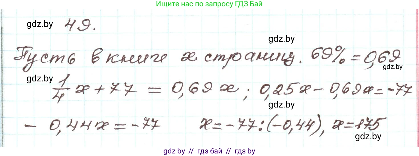 Алгебра, 9 класс Учебник, авторы: Арефьева Ирина Глебовна, Пирютко Ольга Николаевна, издательство Народная асвета, Минск, 2019, голубого цвета, страница 270, номер 49, Решение