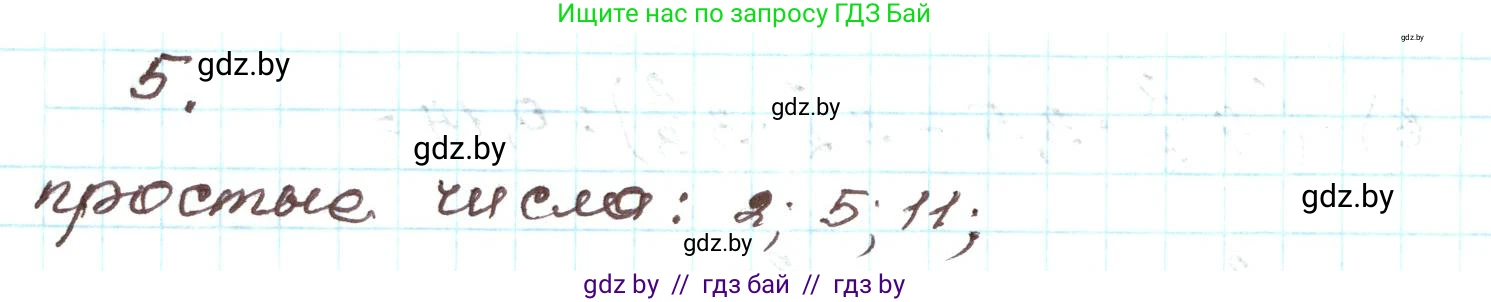 Алгебра, 9 класс Учебник, авторы: Арефьева Ирина Глебовна, Пирютко Ольга Николаевна, издательство Народная асвета, Минск, 2019, голубого цвета, страница 265, номер 5, Решение