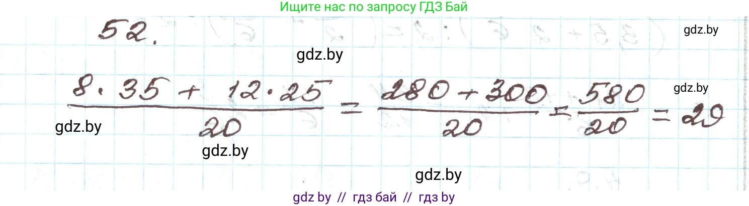 Алгебра, 9 класс Учебник, авторы: Арефьева Ирина Глебовна, Пирютко Ольга Николаевна, издательство Народная асвета, Минск, 2019, голубого цвета, страница 270, номер 52, Решение