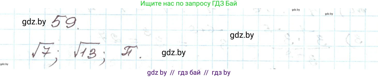 Алгебра, 9 класс Учебник, авторы: Арефьева Ирина Глебовна, Пирютко Ольга Николаевна, издательство Народная асвета, Минск, 2019, голубого цвета, страница 271, номер 59, Решение