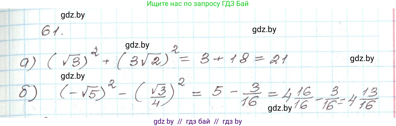 Алгебра, 9 класс Учебник, авторы: Арефьева Ирина Глебовна, Пирютко Ольга Николаевна, издательство Народная асвета, Минск, 2019, голубого цвета, страница 271, номер 61, Решение