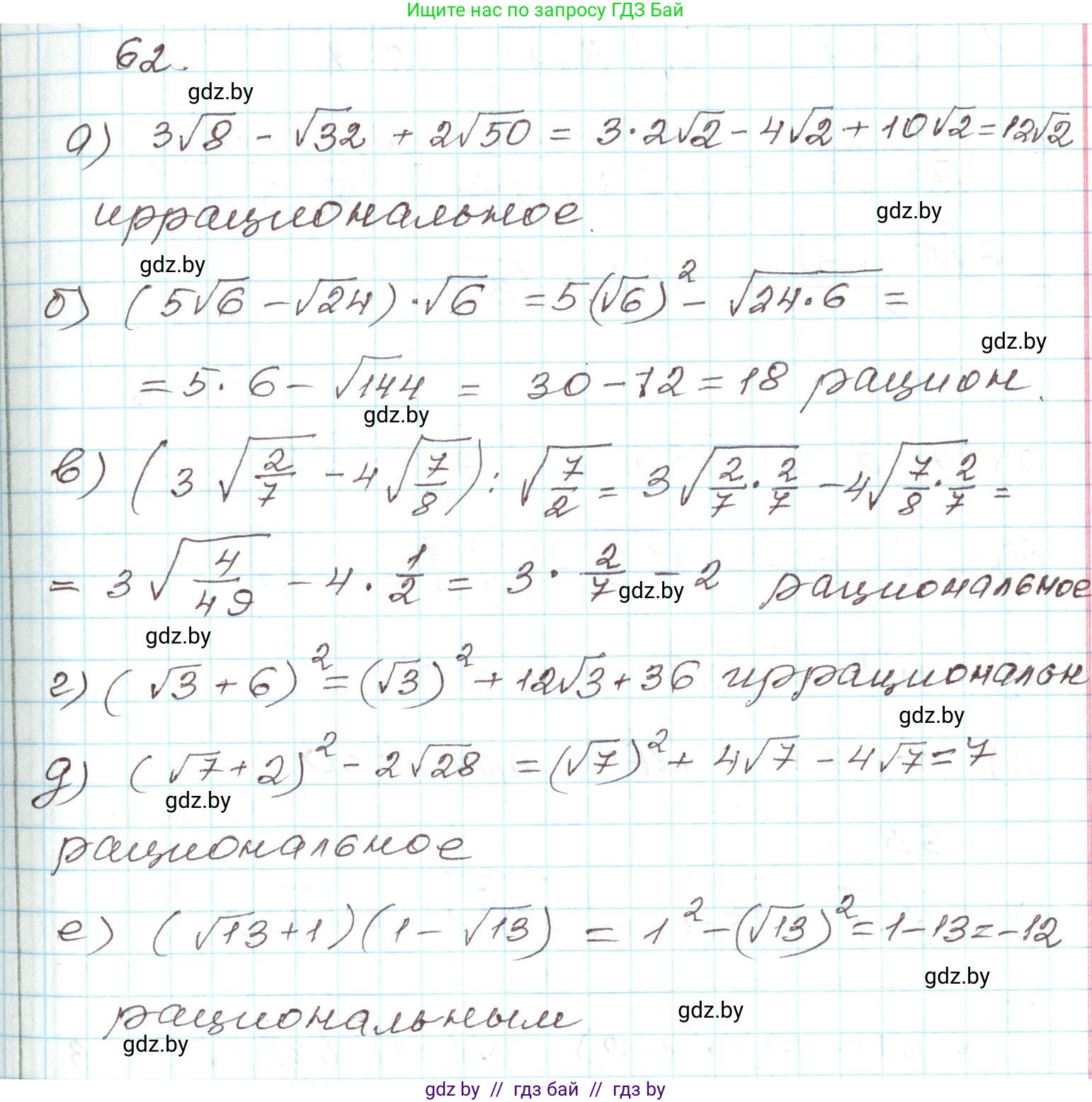 Алгебра, 9 класс Учебник, авторы: Арефьева Ирина Глебовна, Пирютко Ольга Николаевна, издательство Народная асвета, Минск, 2019, голубого цвета, страница 271, номер 62, Решение