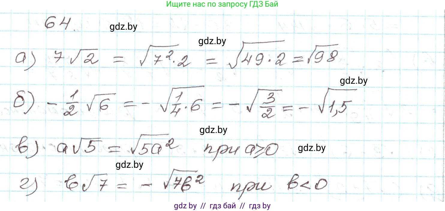 Алгебра, 9 класс Учебник, авторы: Арефьева Ирина Глебовна, Пирютко Ольга Николаевна, издательство Народная асвета, Минск, 2019, голубого цвета, страница 271, номер 64, Решение